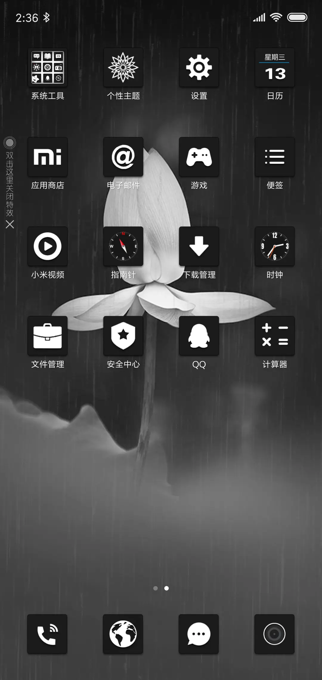 夏·雨·荷 - Screenshot 3