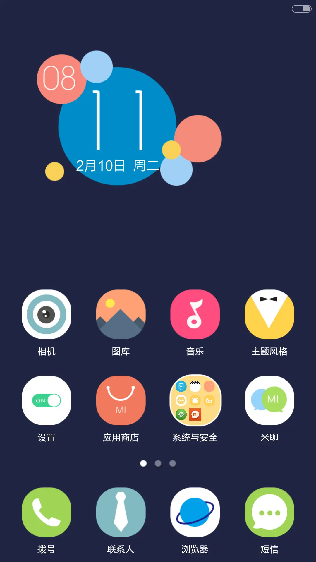 七彩泡泡 - Screenshot 4