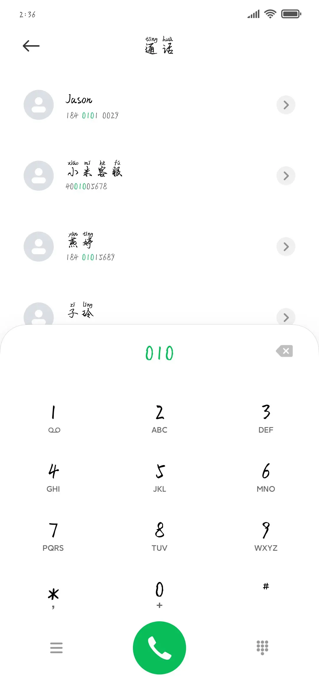 失控的想你 - Screenshot 1