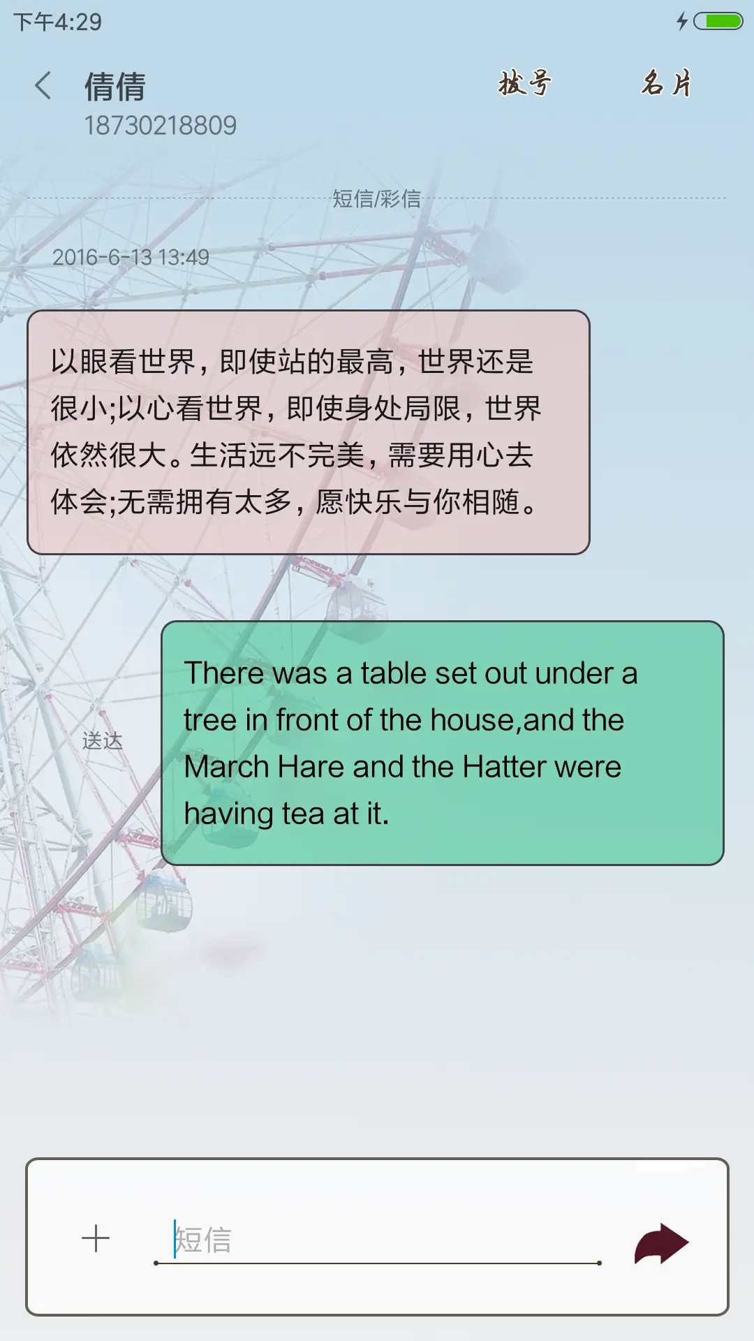 幸福摩天轮 - Screenshot 8