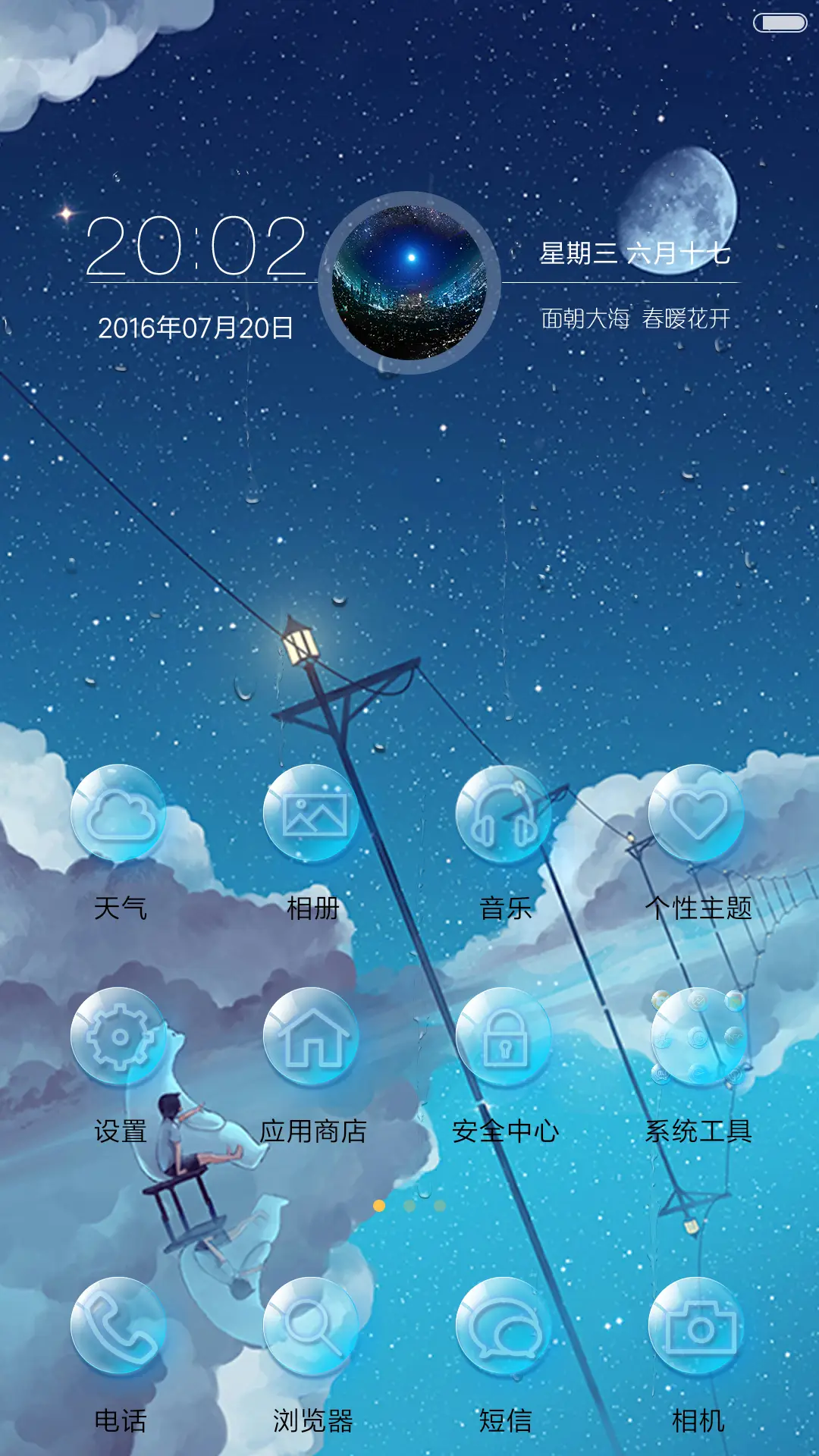 清夏【3D重力感应+下雨特效+自定义文字，头像】 - Screenshot 2