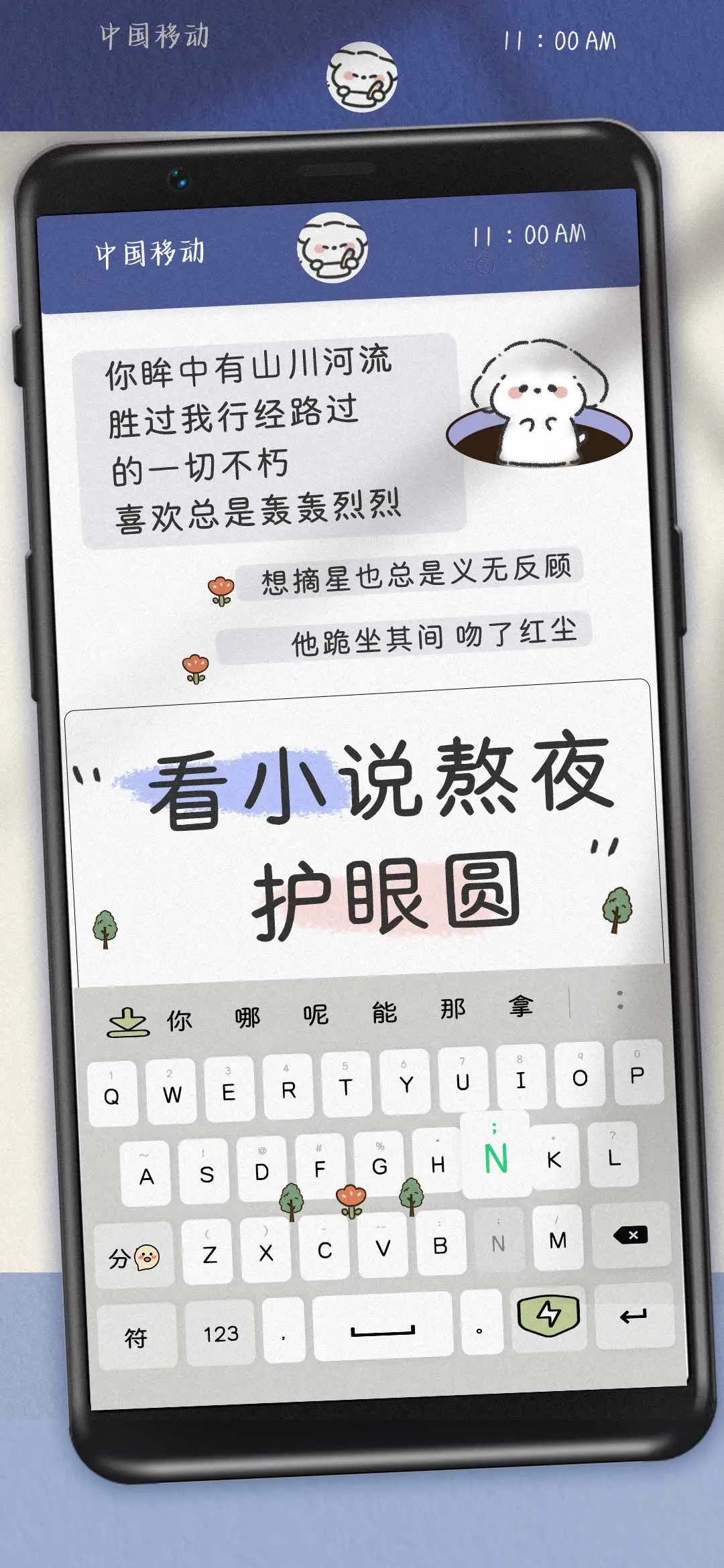 看小说熬夜护眼圆 - Screenshot 1
