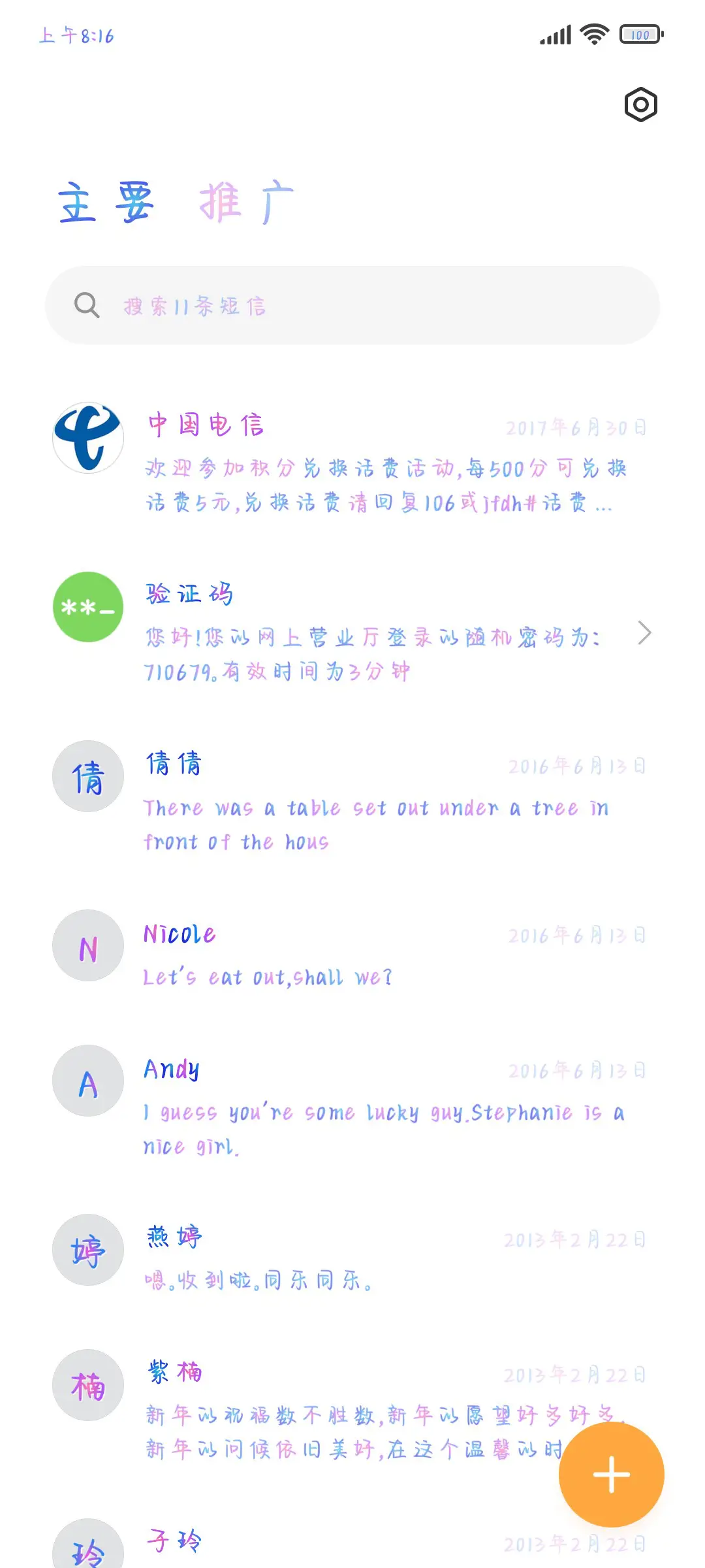 只想余生皆是你 - Screenshot 2