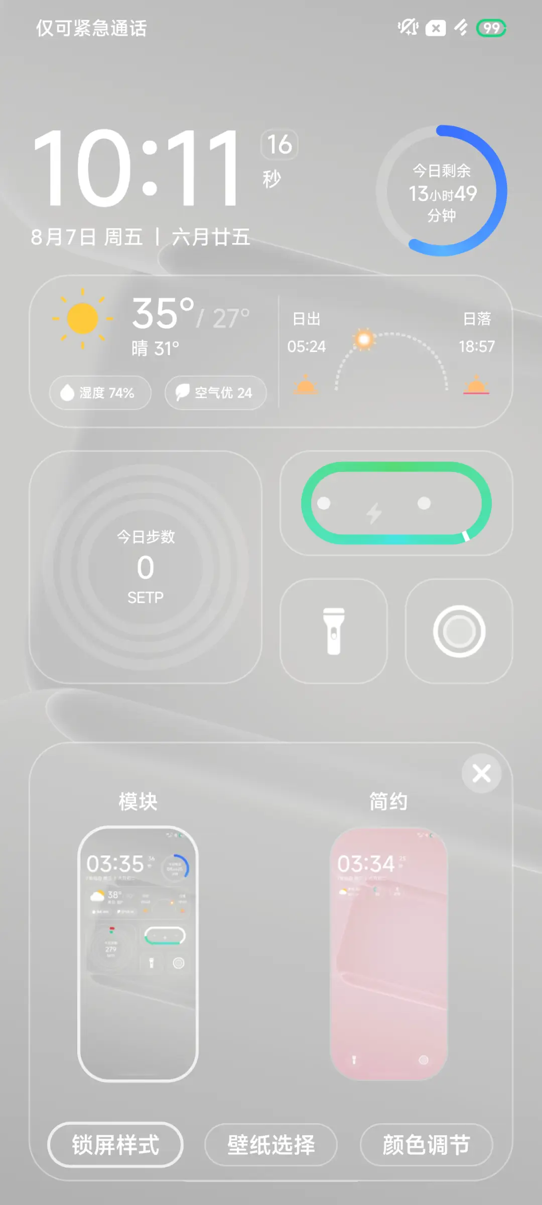 敲可爱 - Screenshot 4