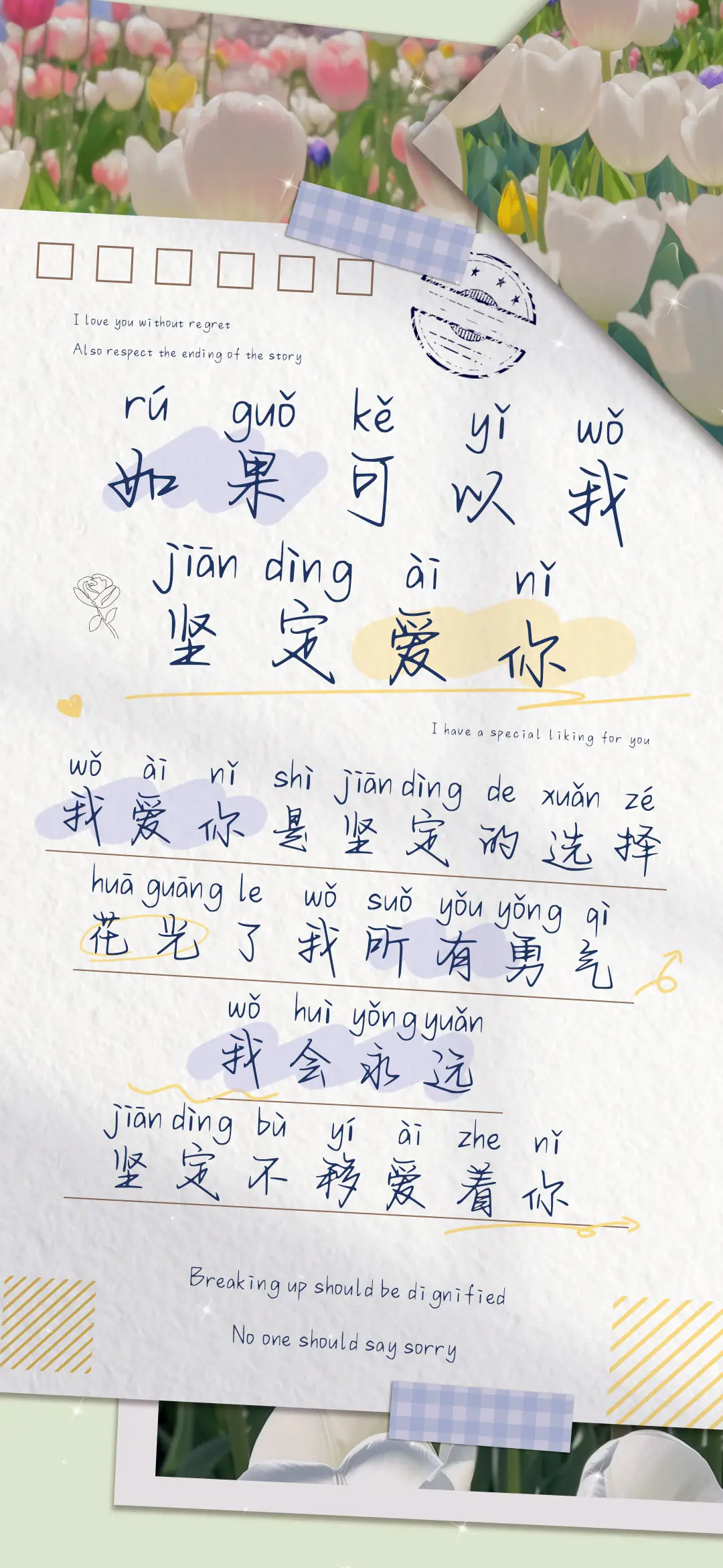 如果可以我坚定爱你 - Screenshot 1