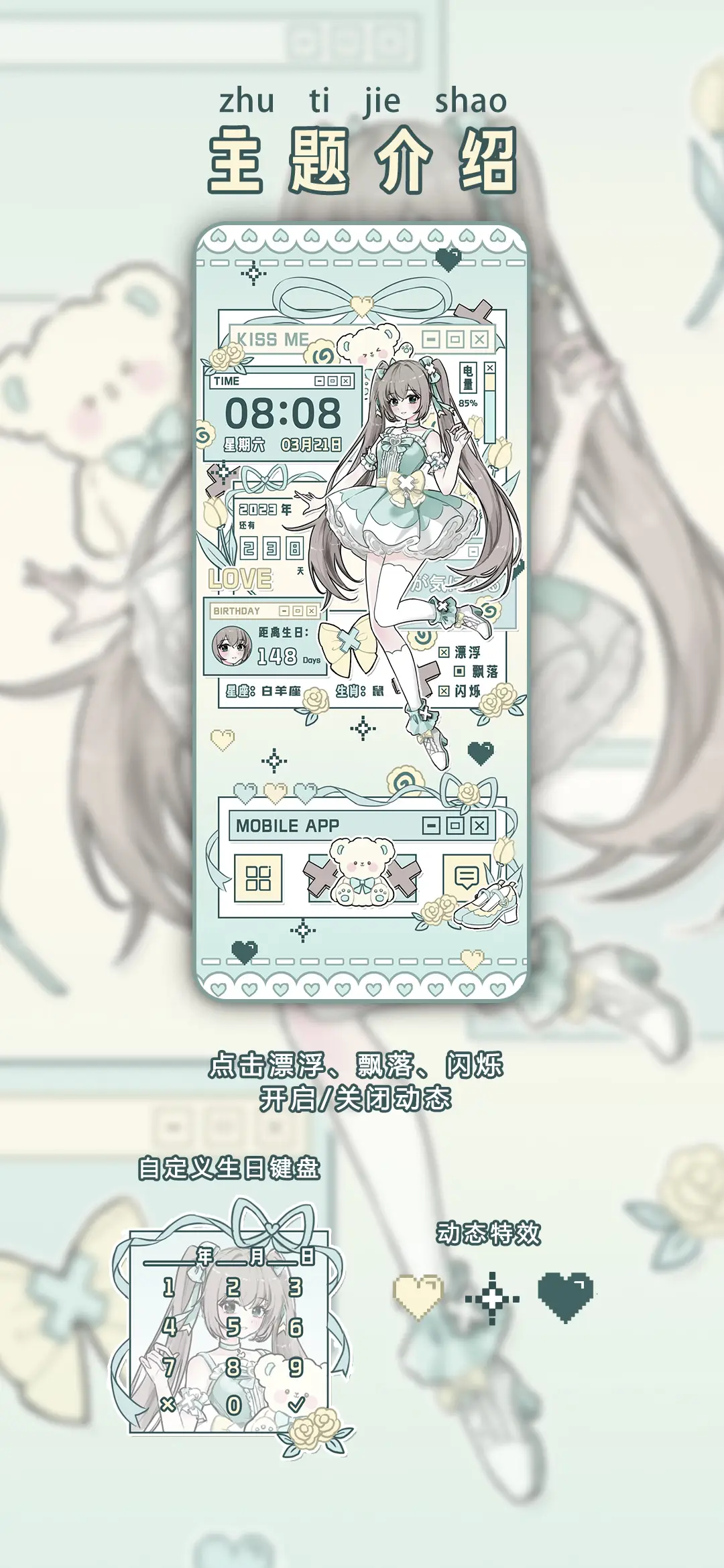 薄荷系少女 - Screenshot 2