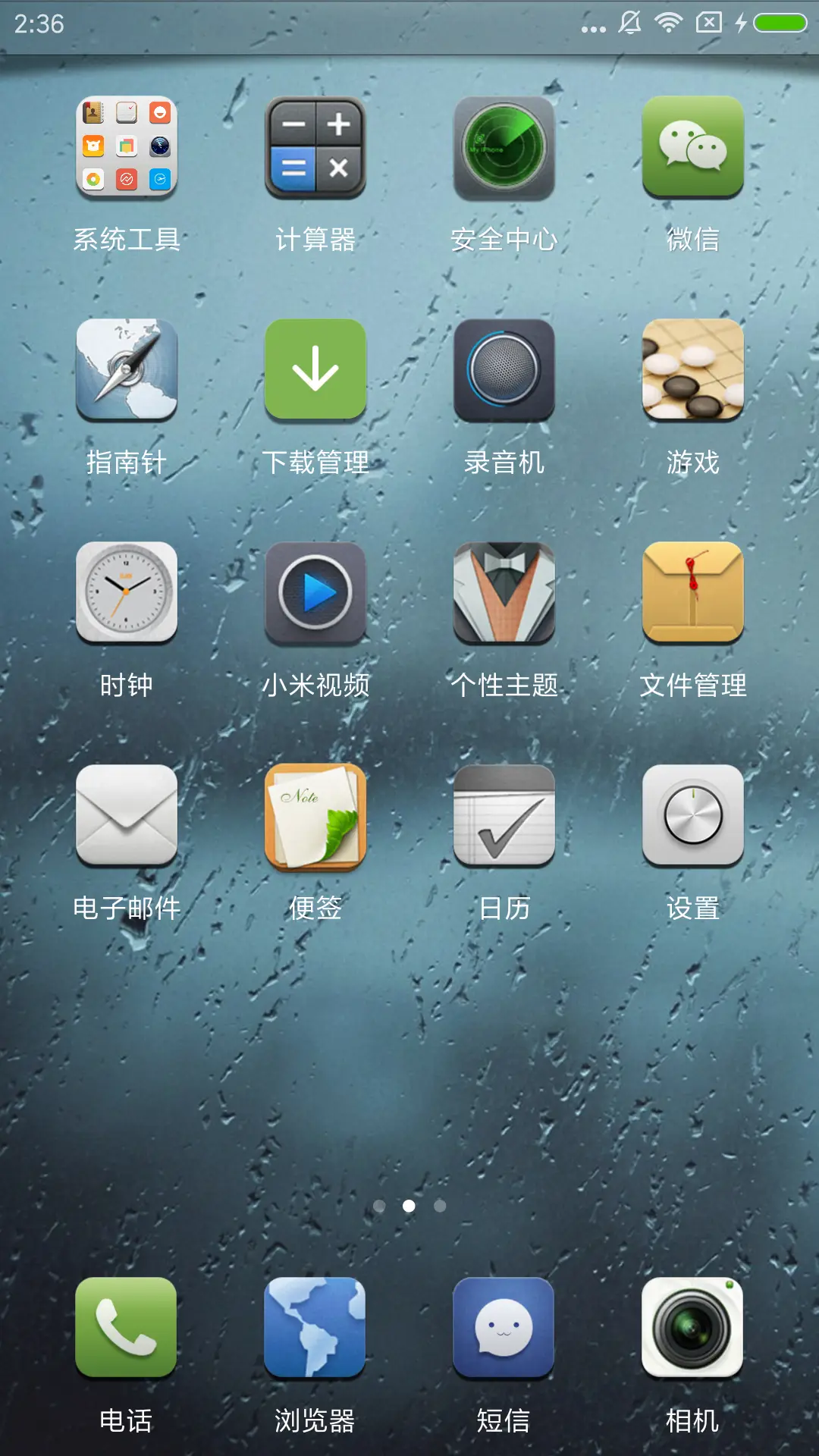 磨砂雨季 - Screenshot 3