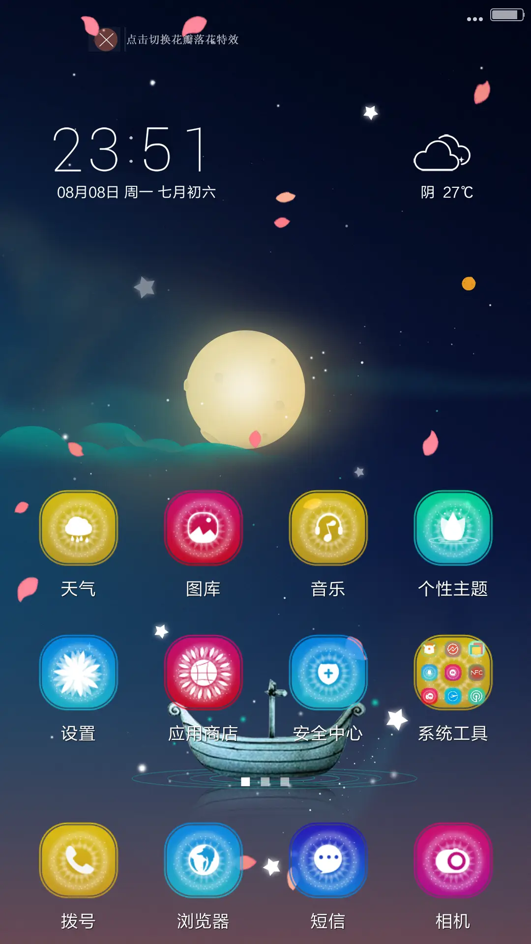 星空摆渡（雪花特效+动态精灵） - Screenshot 2