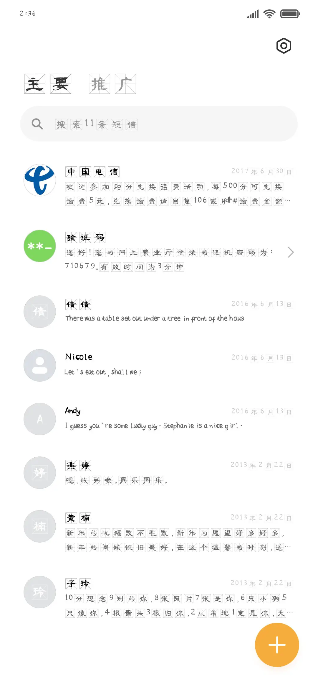 流行隶书米字格 - Screenshot 2
