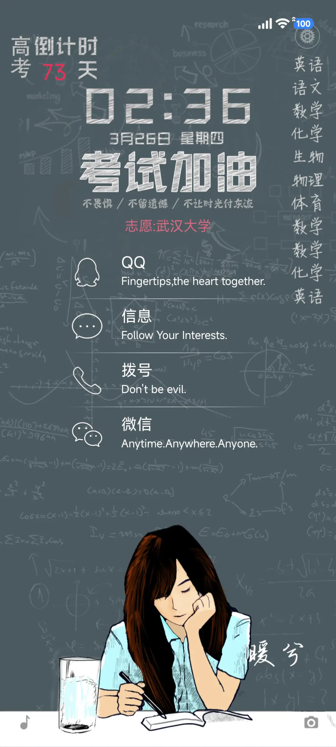 考试加油女版 - Screenshot 1