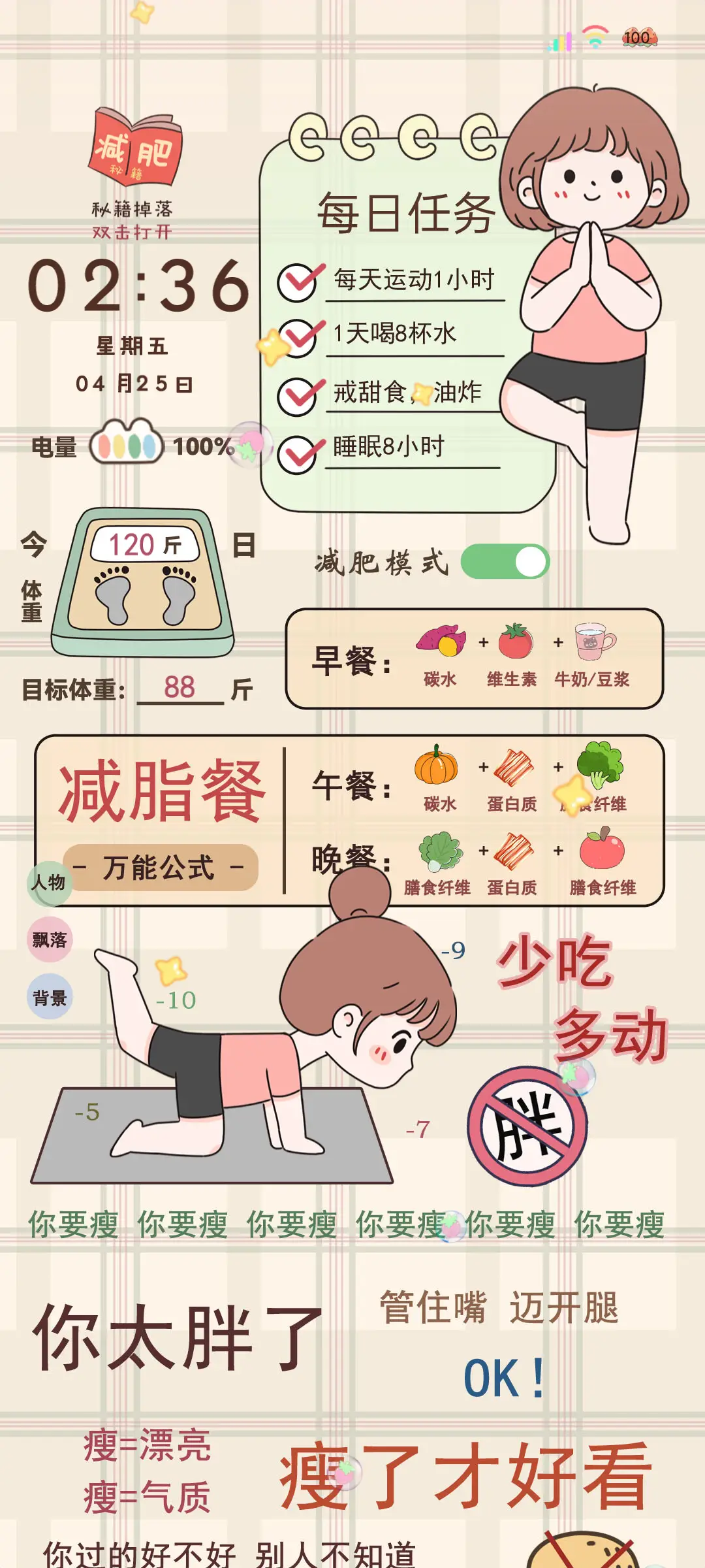 减肥计划启动中 - Screenshot 2