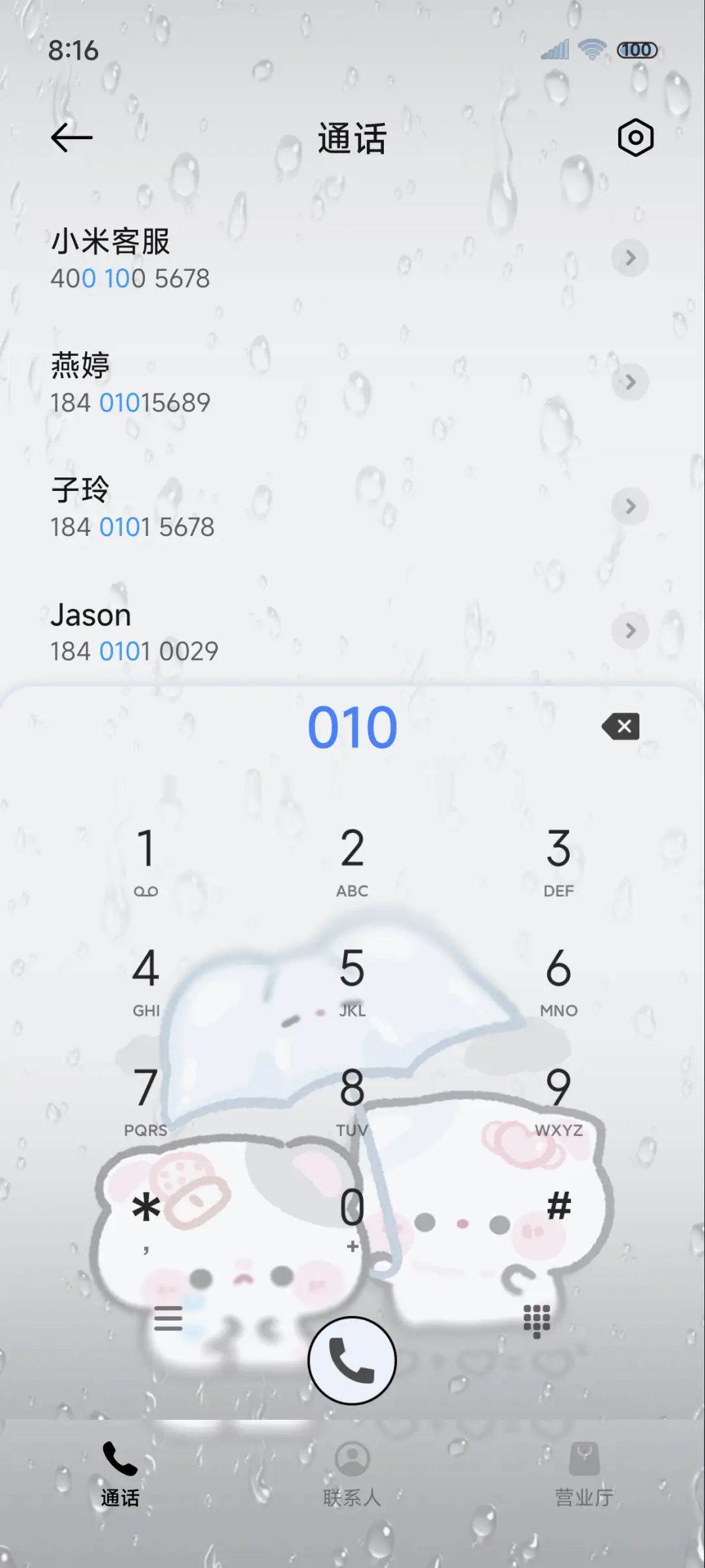 淋雨小猫不孤单 - Screenshot 6