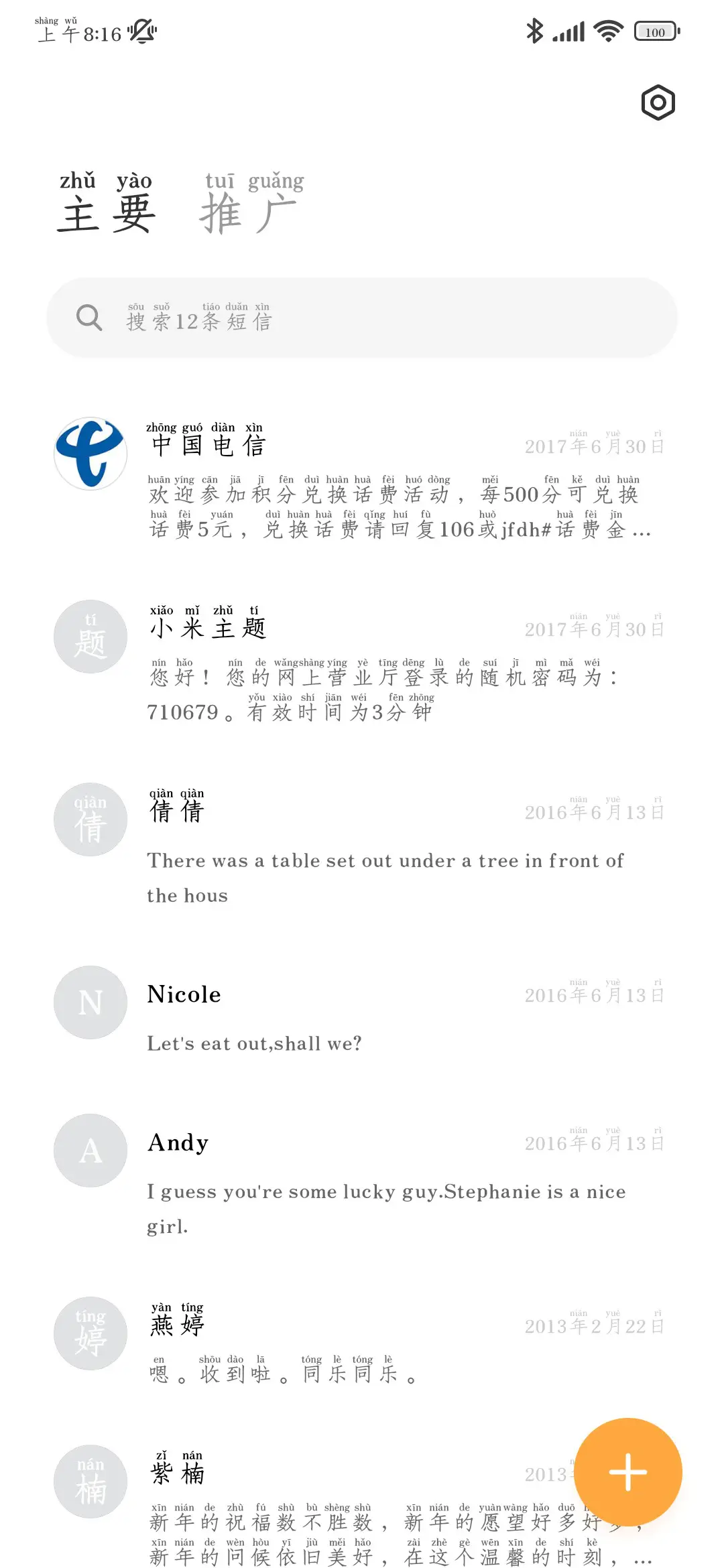 平安喜乐如愿以偿 - Screenshot 3