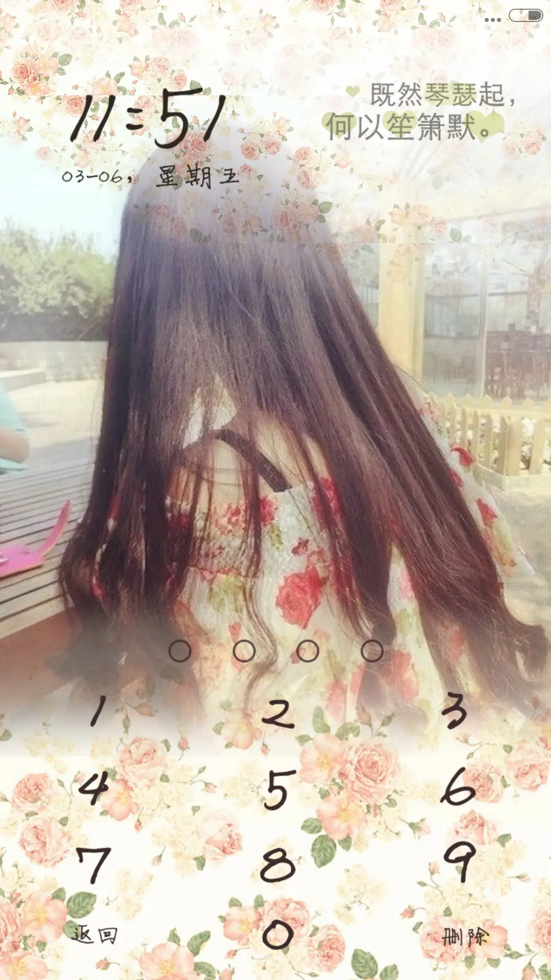 何以笙箫默 - Screenshot 2