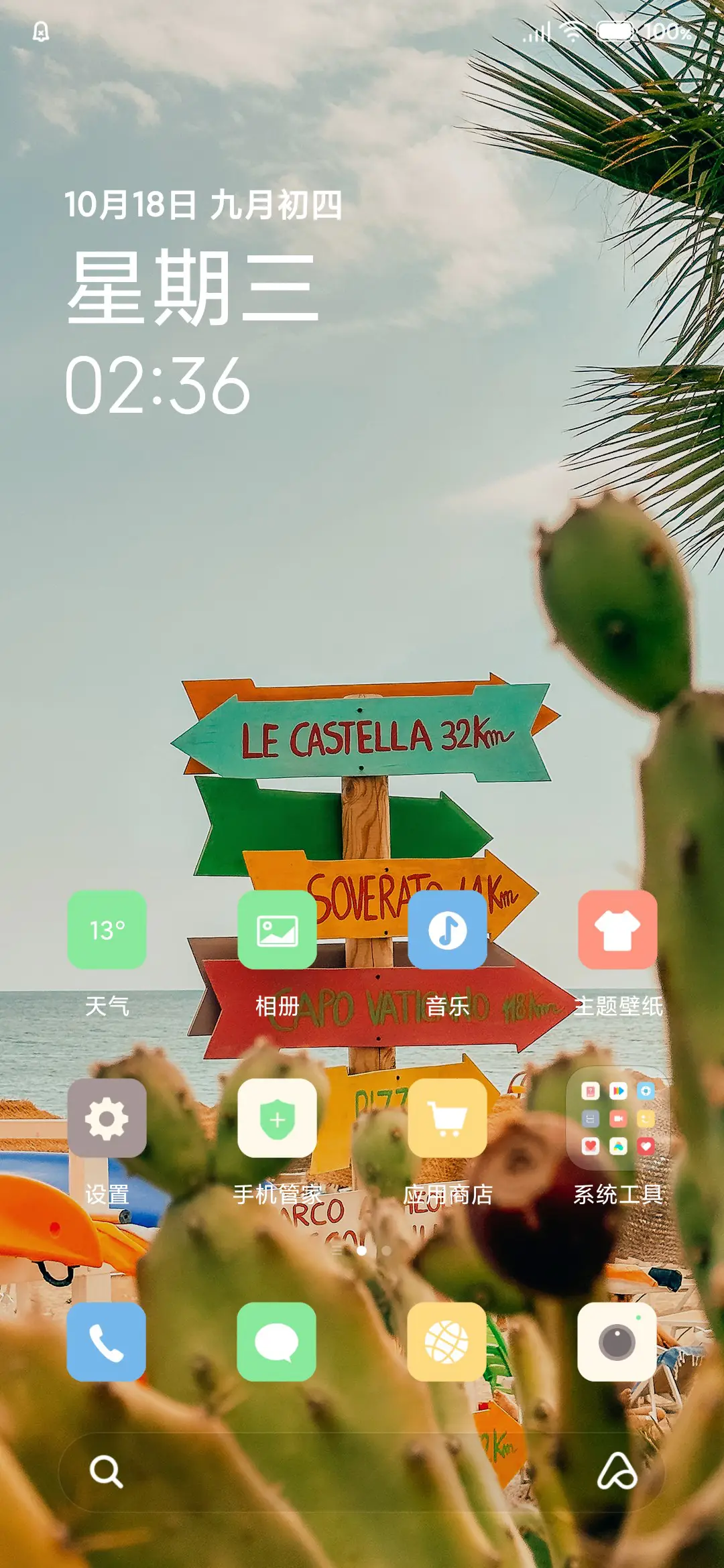 唯美风 - Screenshot 2