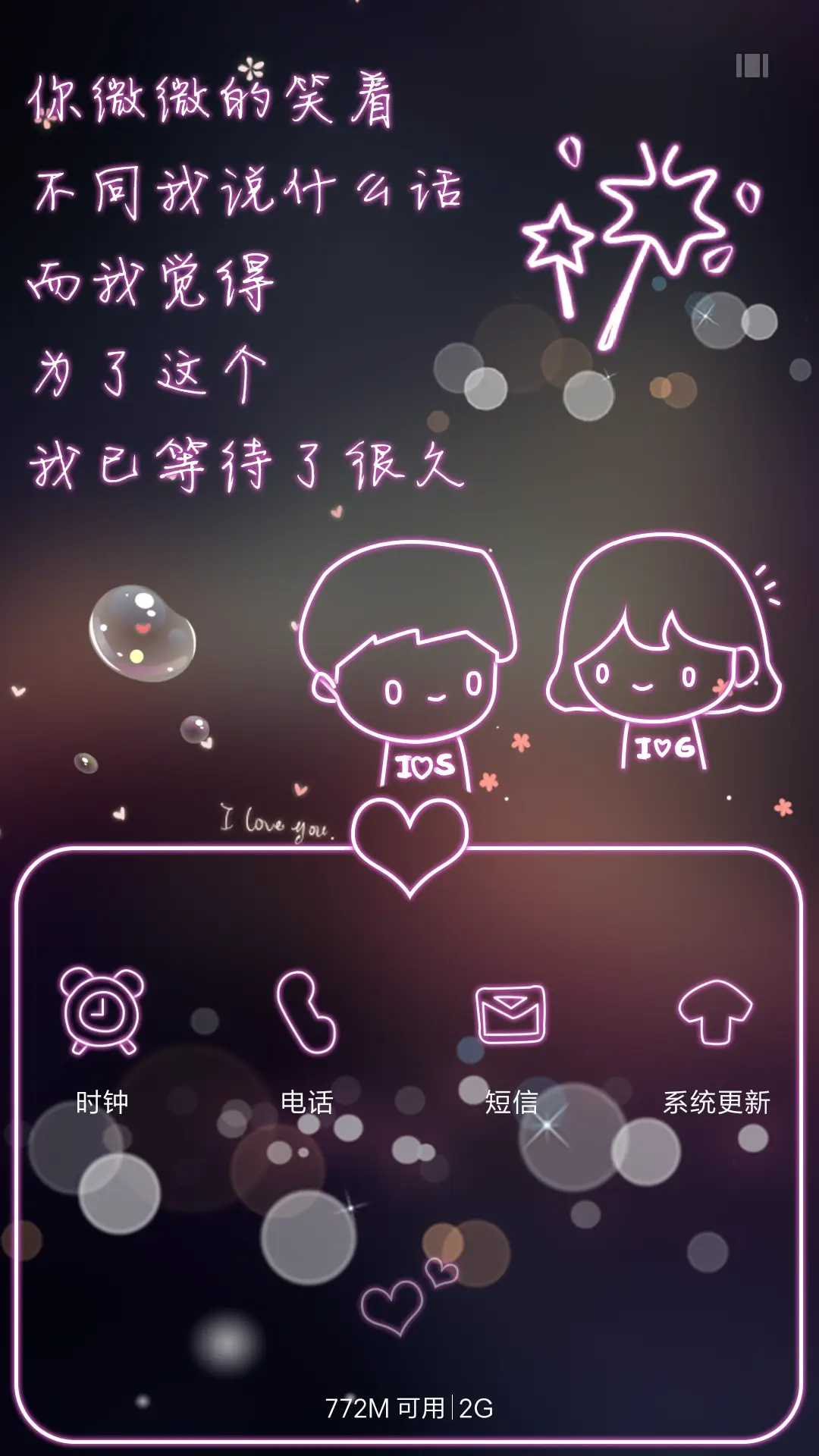 遇见，相识，相爱 - Screenshot 7