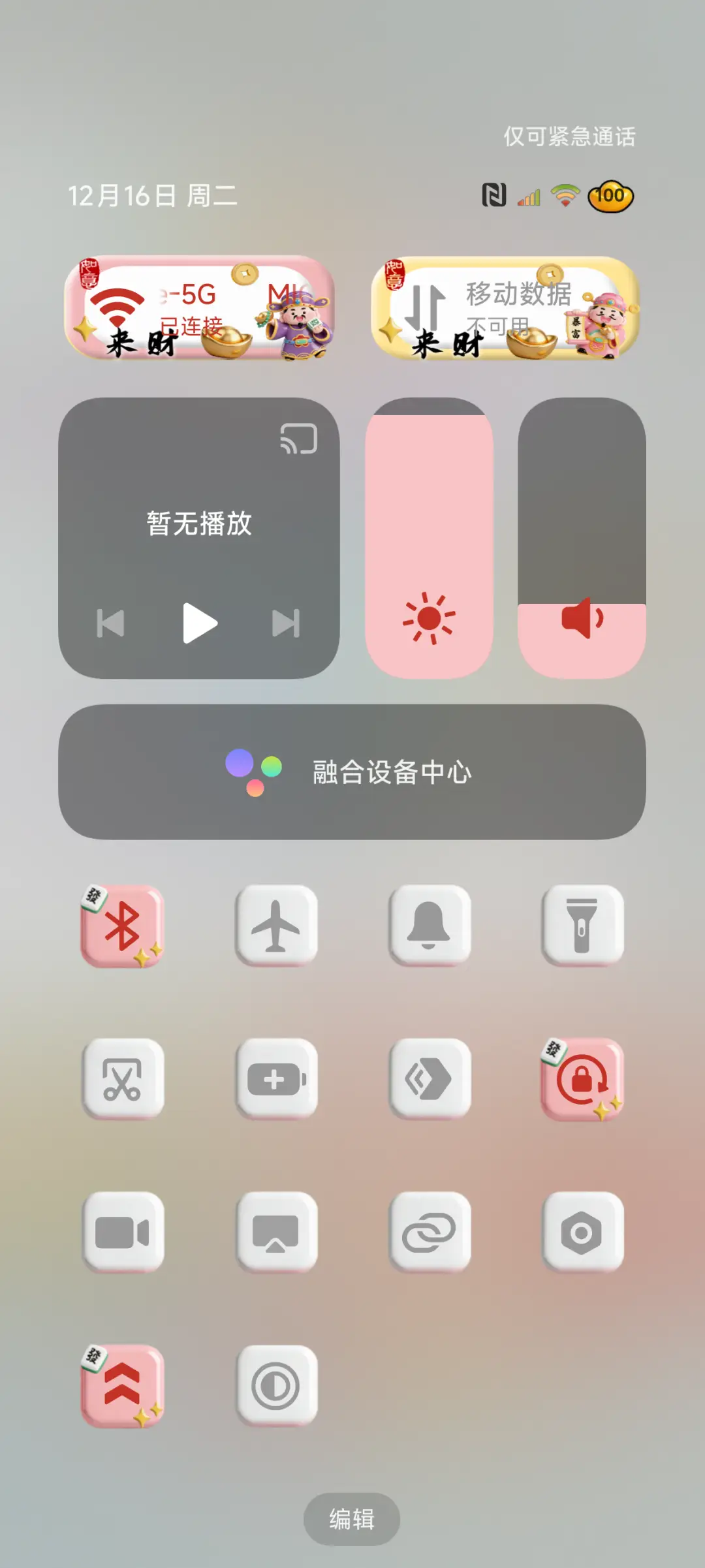 3D图标 财神附体 - Screenshot 5