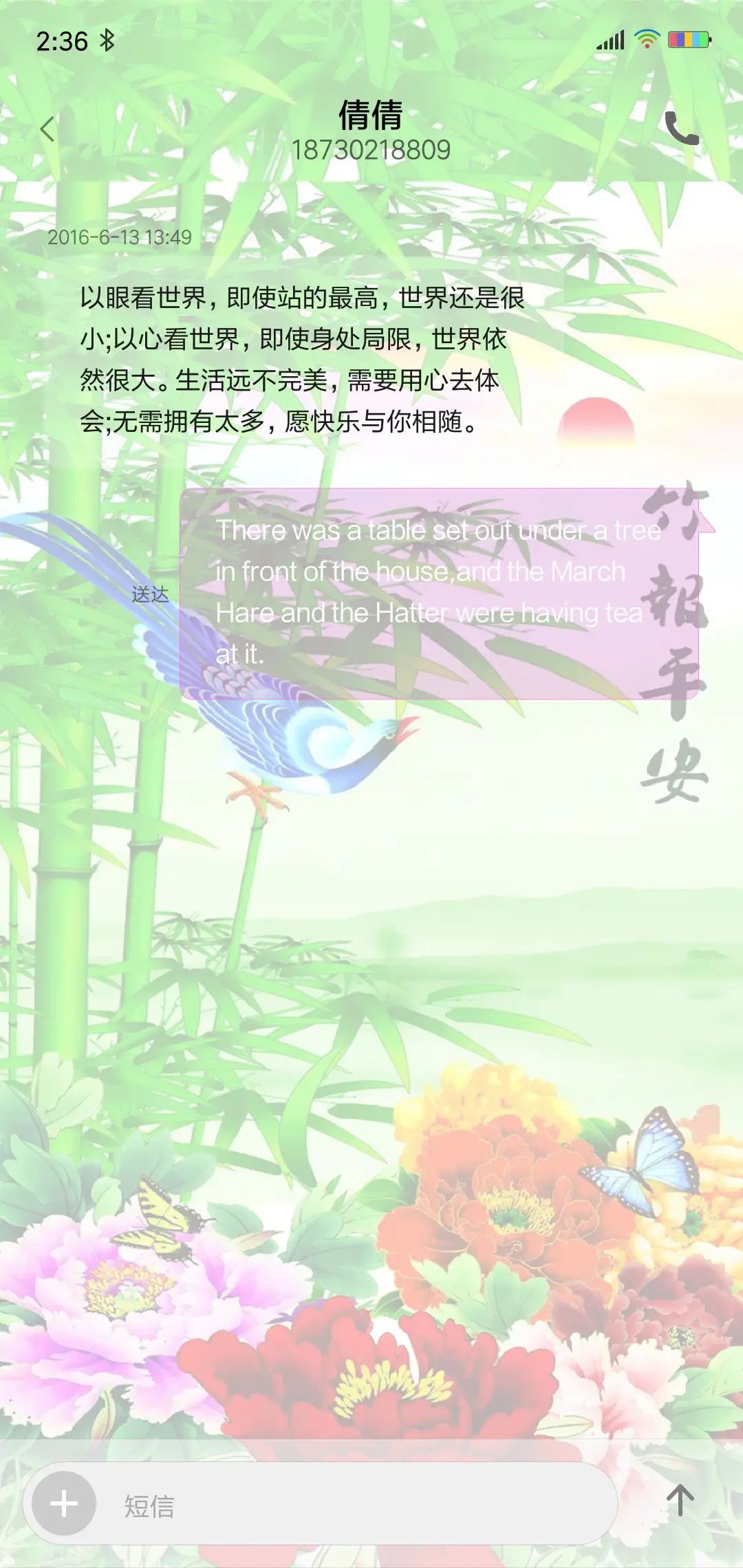 竹报平安 - Screenshot 8