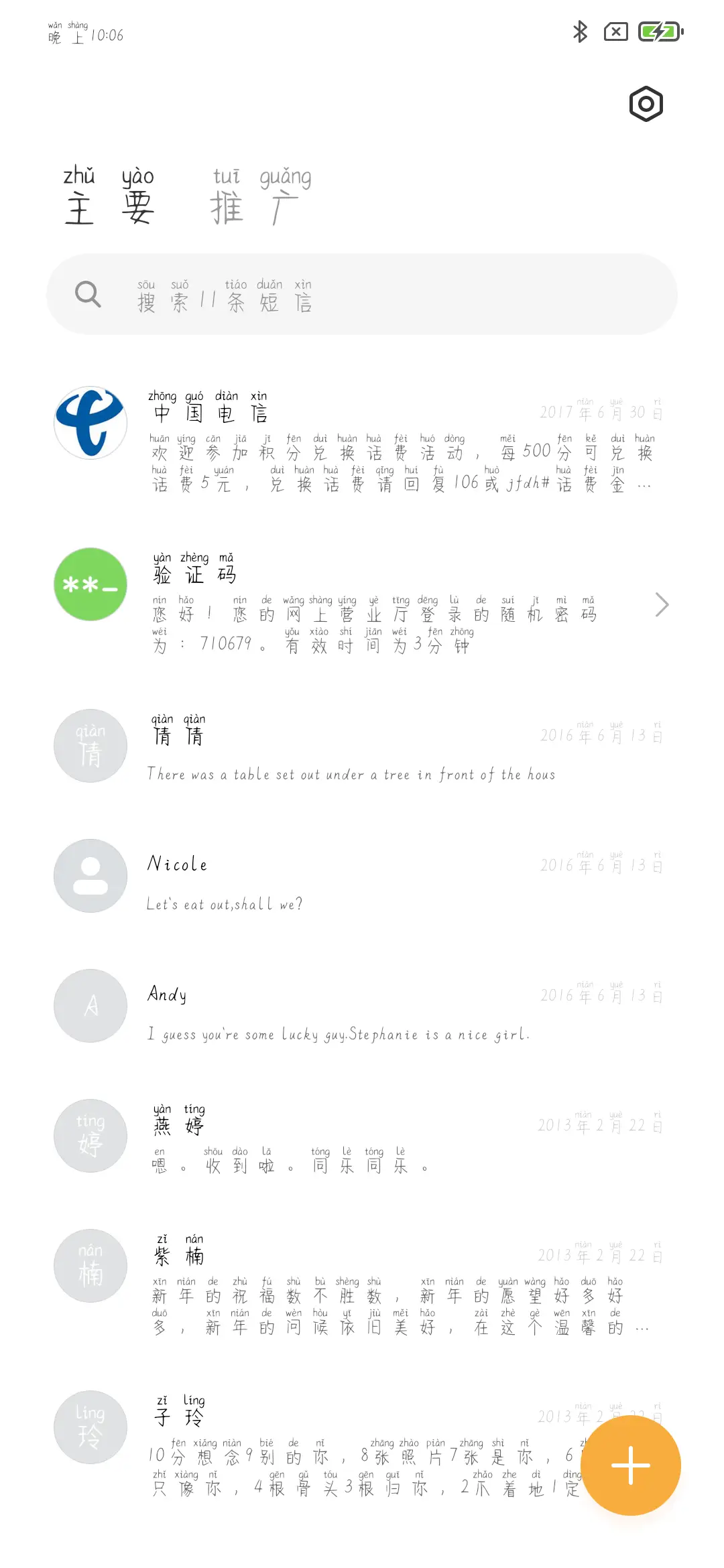 你是天使落在身边 - Screenshot 2