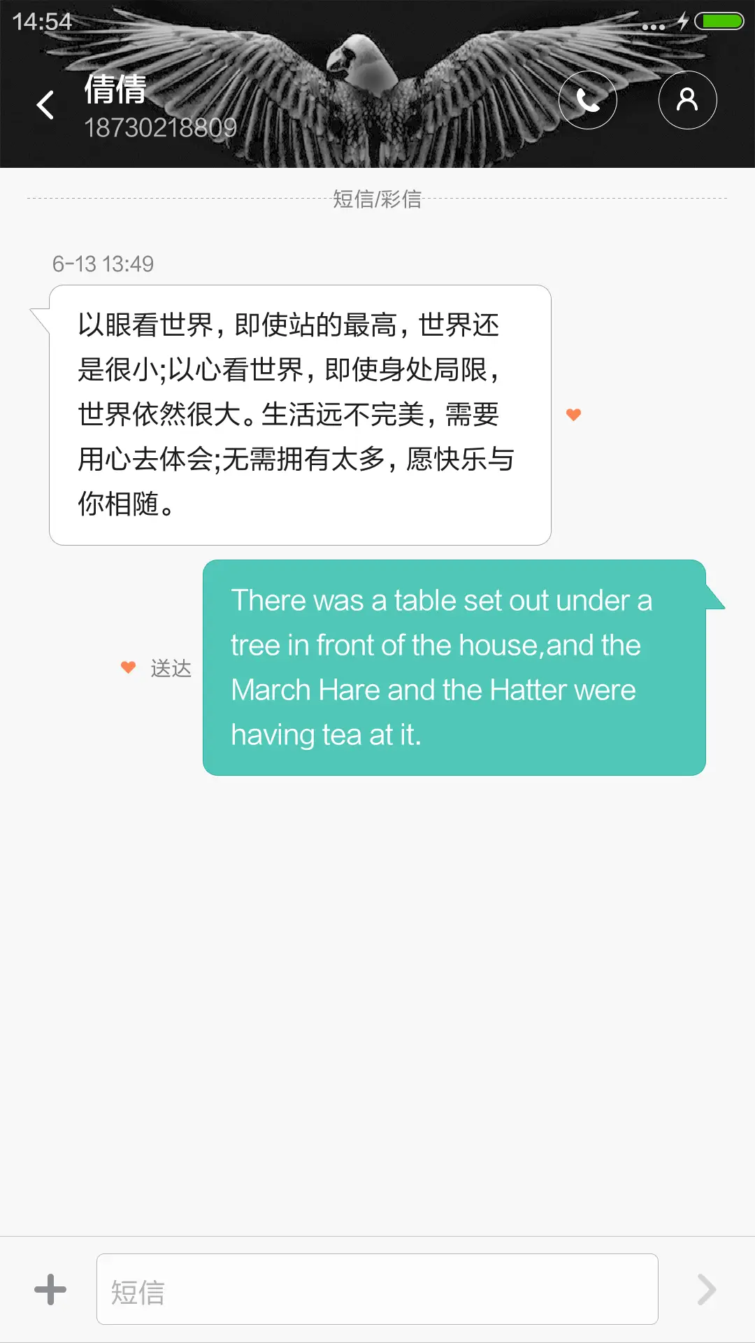 雄鹰展翅 - Screenshot 8