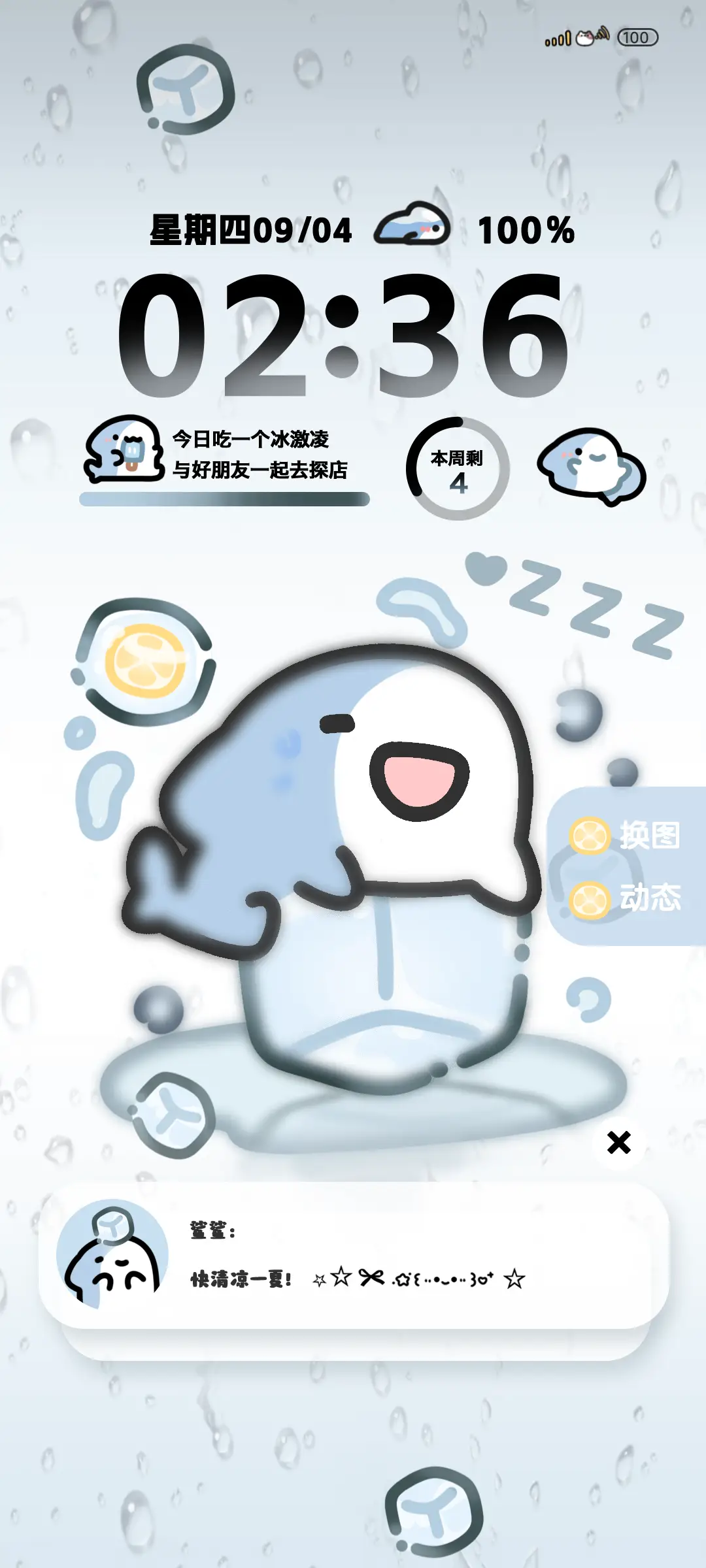 夏日冰块快乐鲨鲨 - Screenshot 1