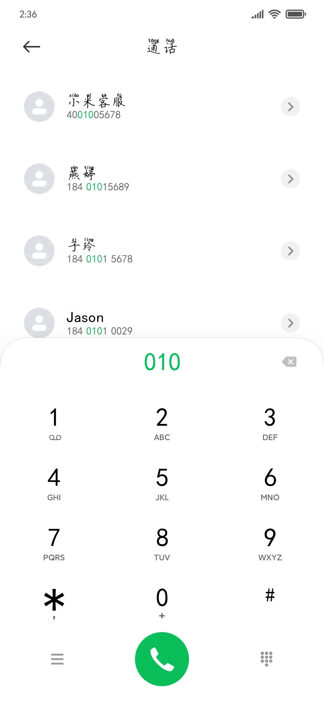 红豆春风十里拼音体 - Screenshot 1