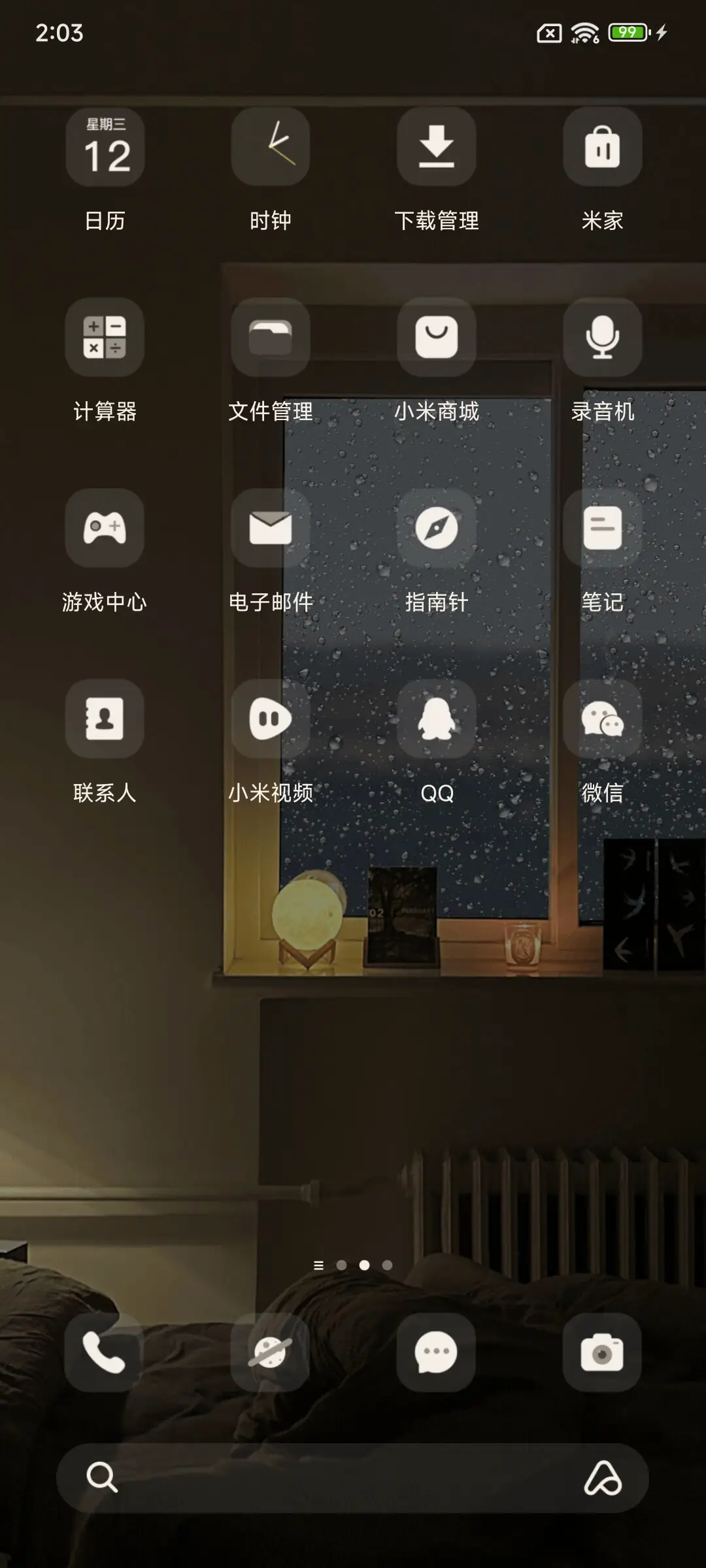 看春雨润新芽 - Screenshot 3