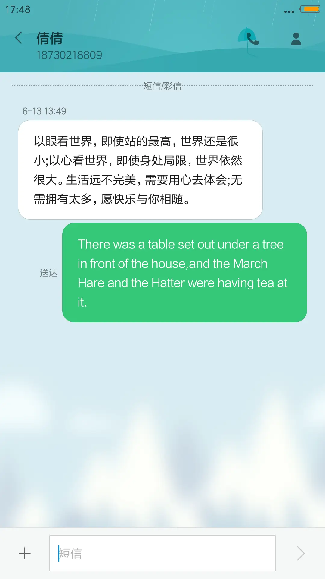 田园的梦境 - Screenshot 8