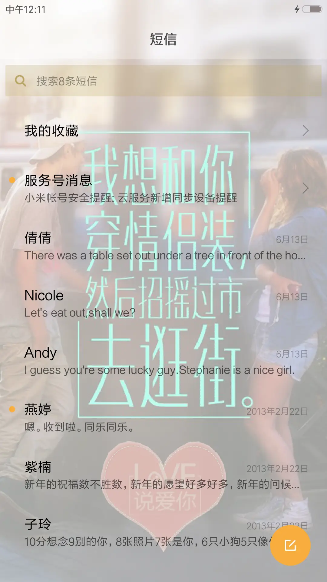 说爱你 - Screenshot 7