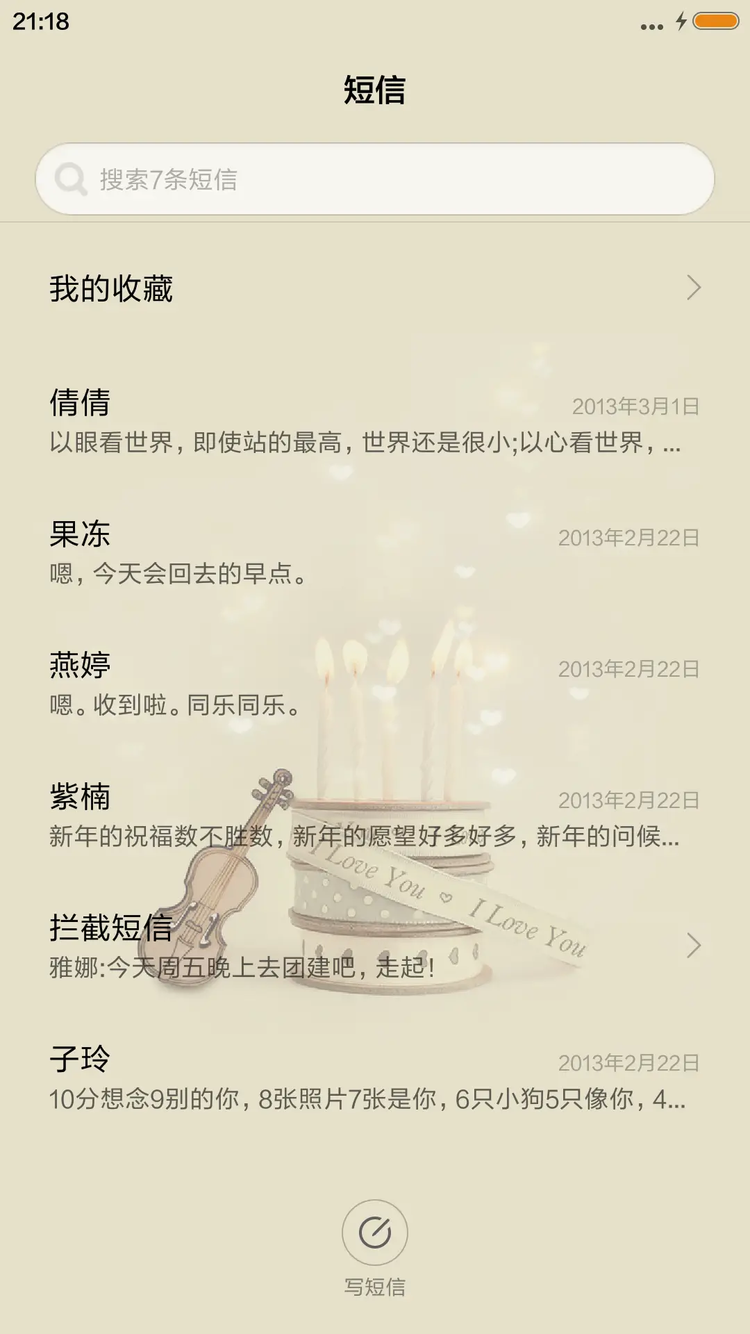 等爱 - Screenshot 7