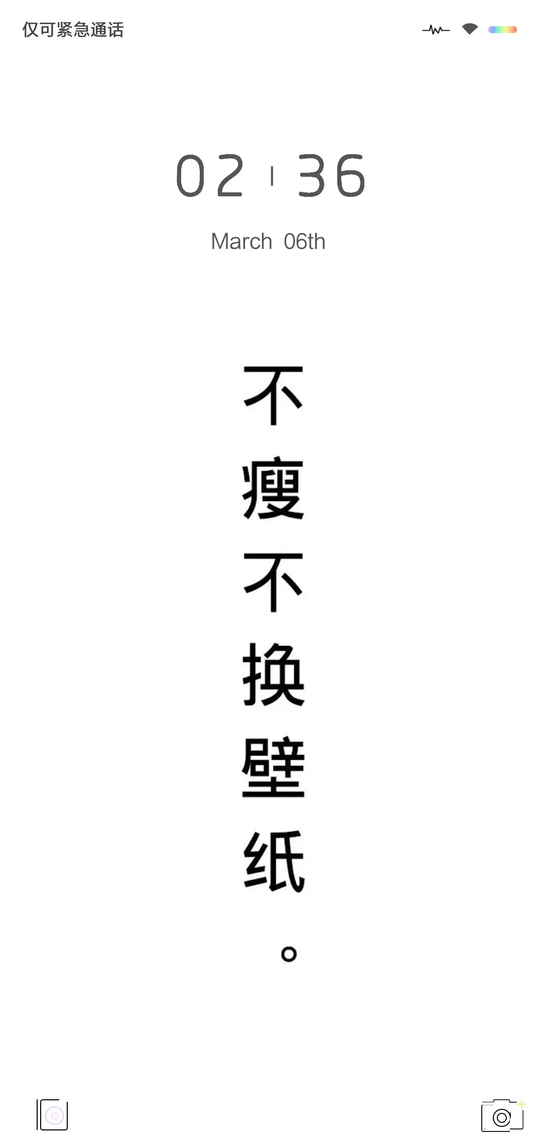 不瘦不换壁纸 - Screenshot 1