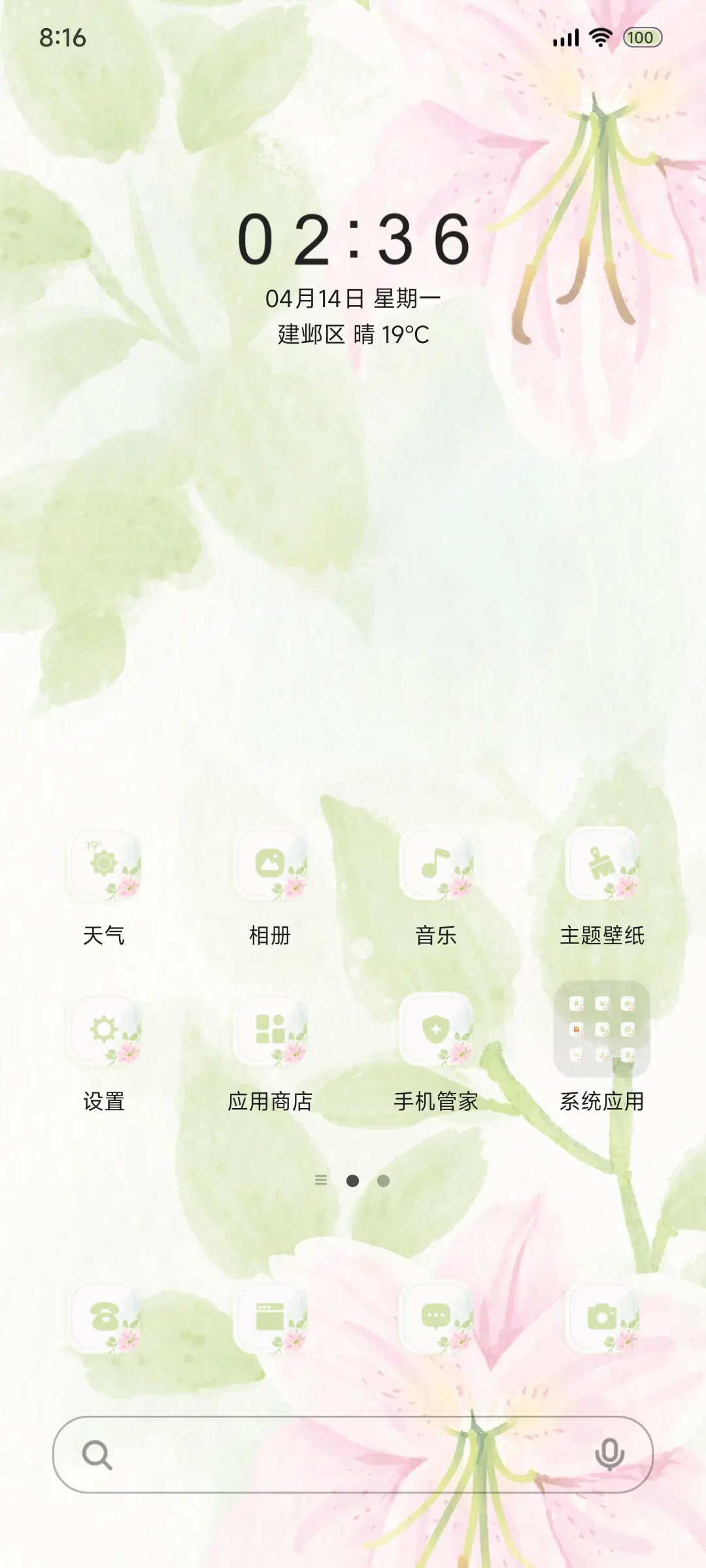 ins百合花 - Screenshot 2