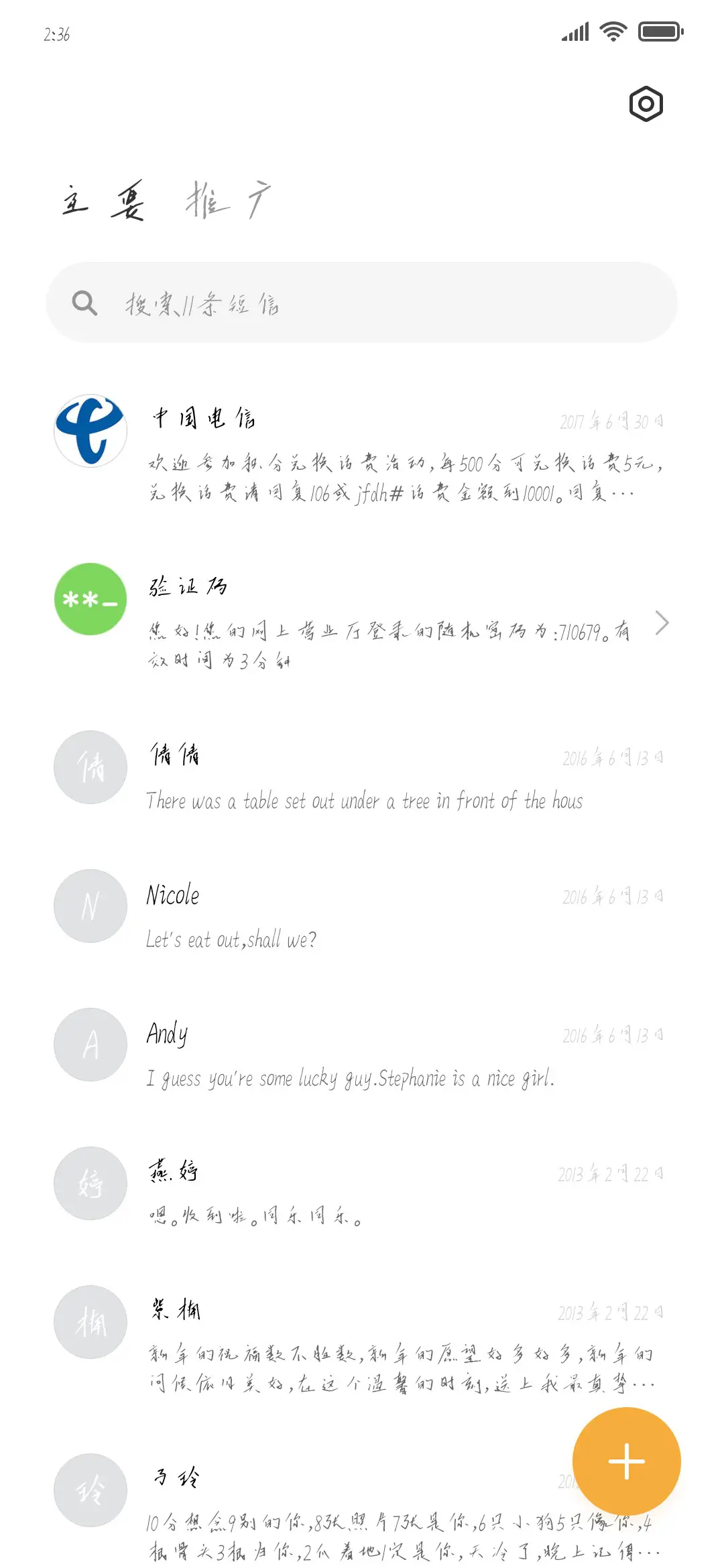 白勺洒脱飘逸体 - Screenshot 2