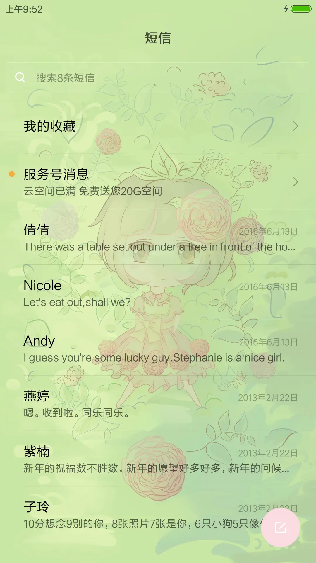 小萌晨的春天 - Screenshot 7