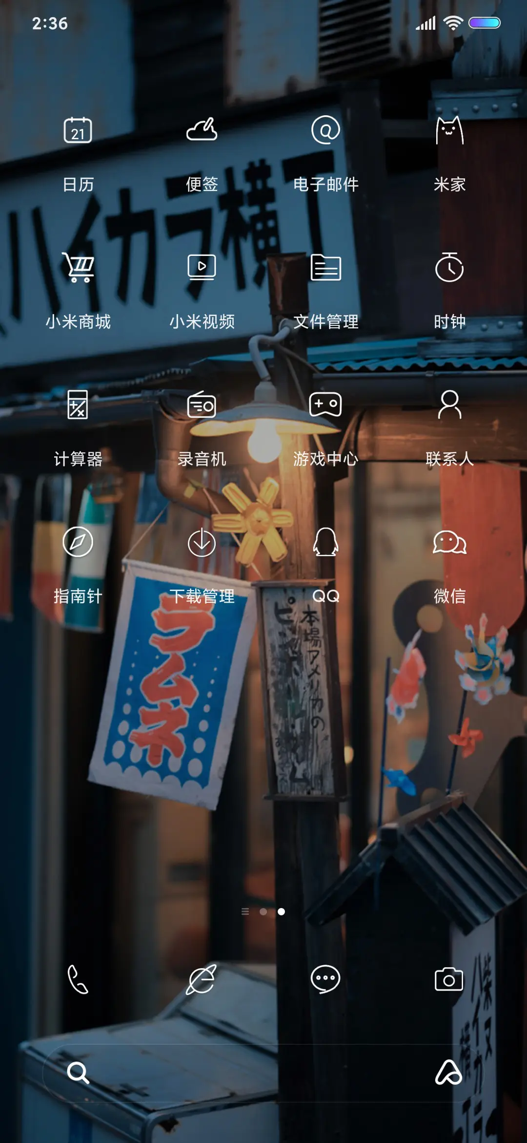 晚街听风 - Screenshot 3