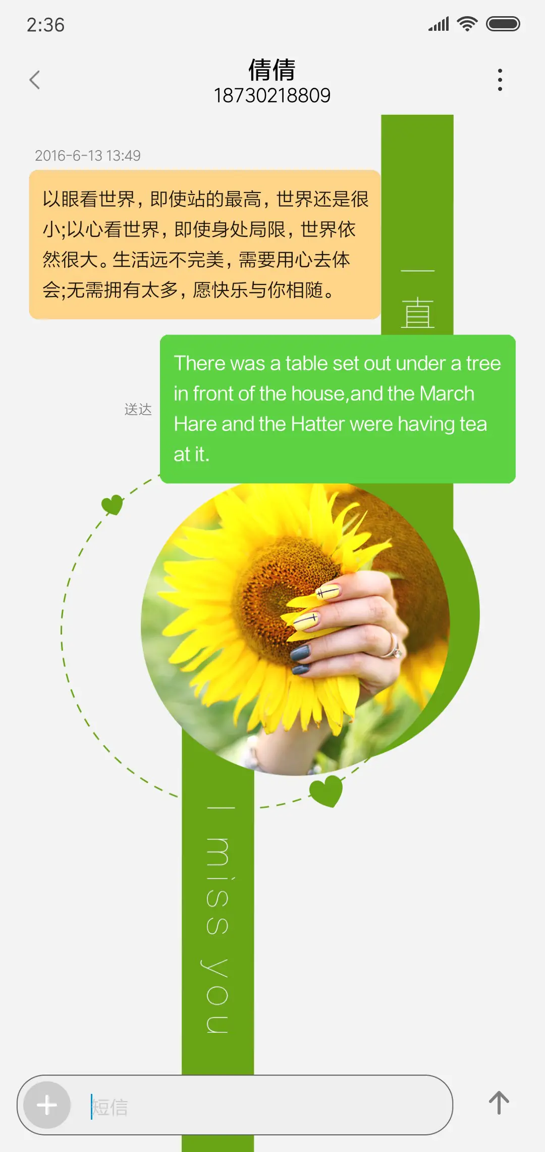 一直在想你 - Screenshot 8