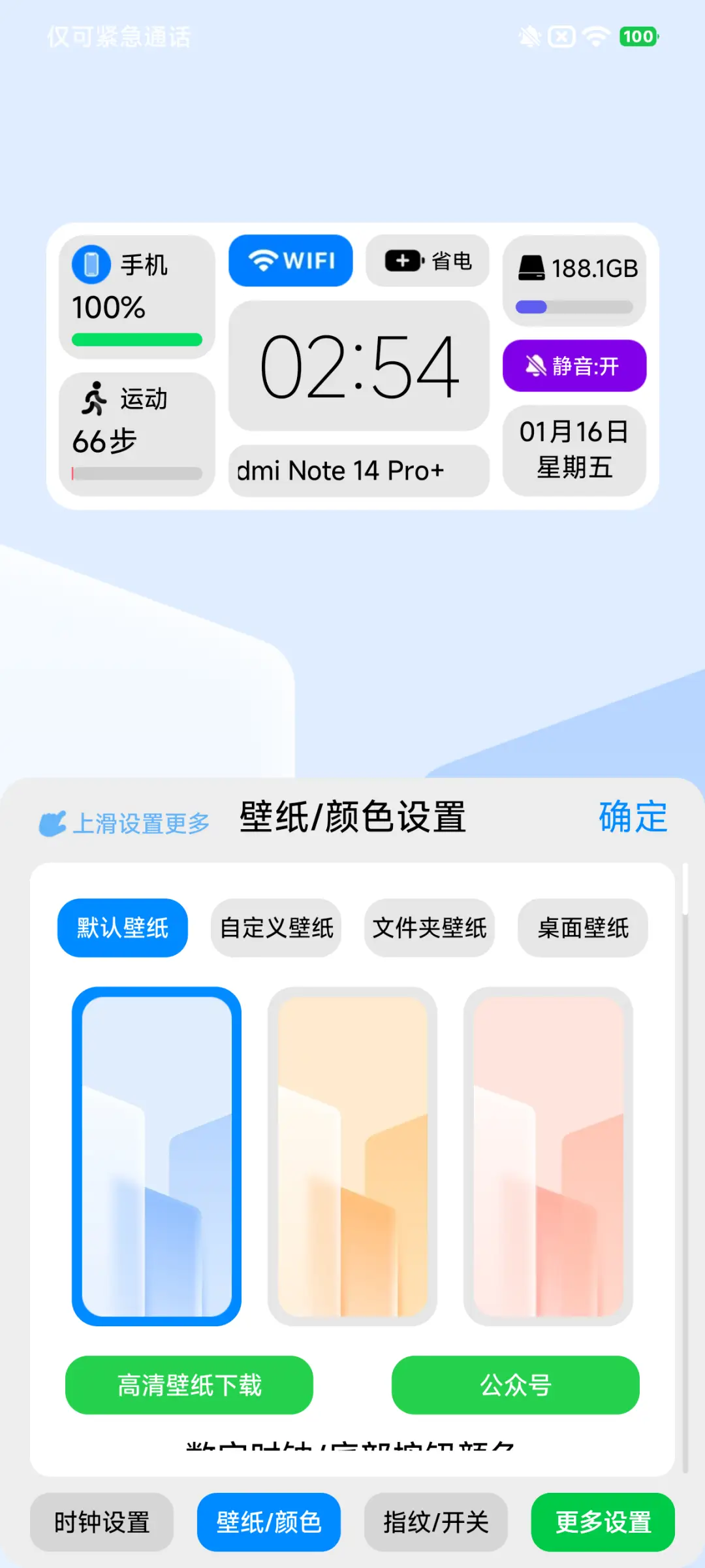 非凡OS 超级屏锁 - Screenshot 4