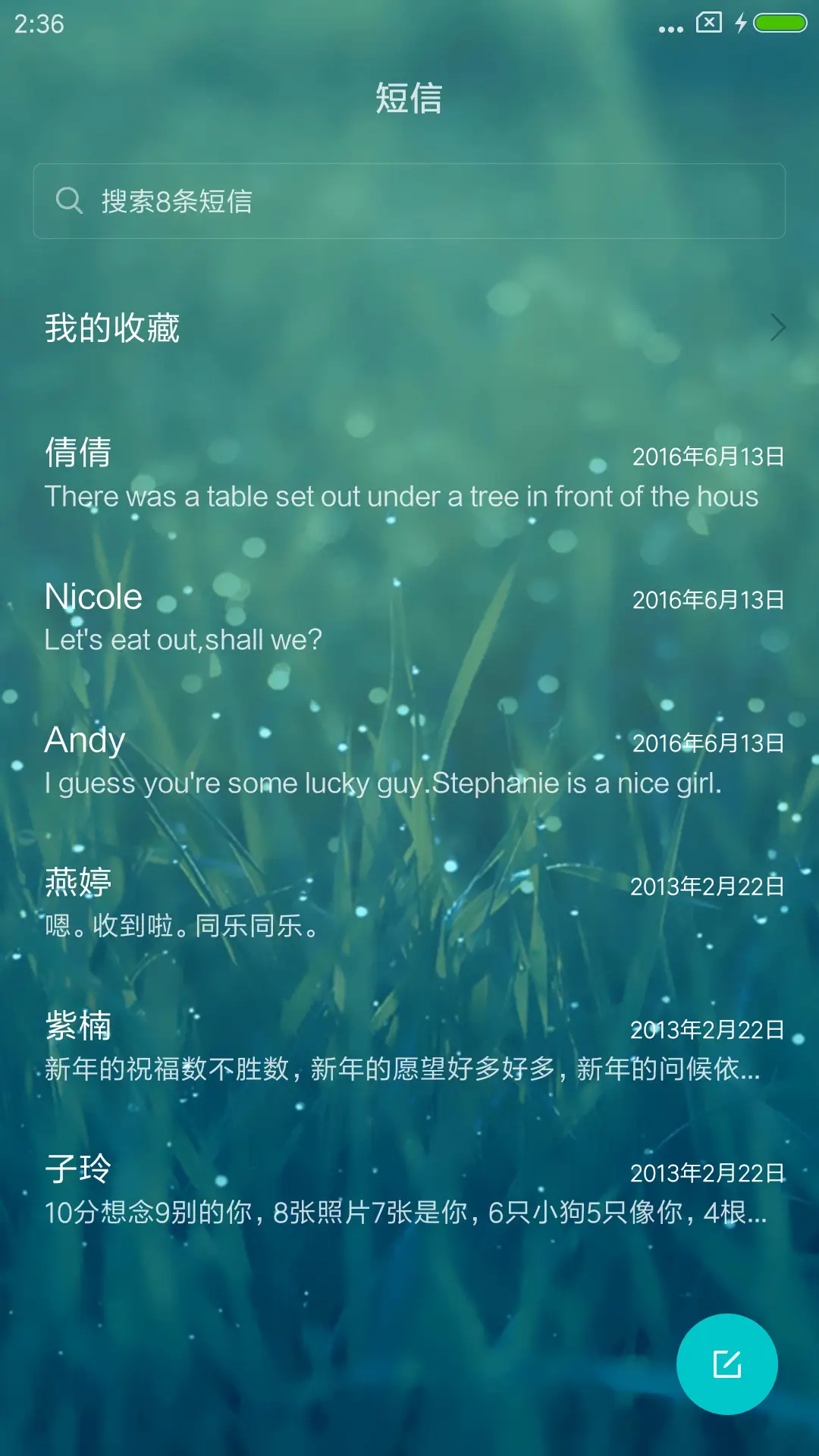 清新 - Screenshot 7