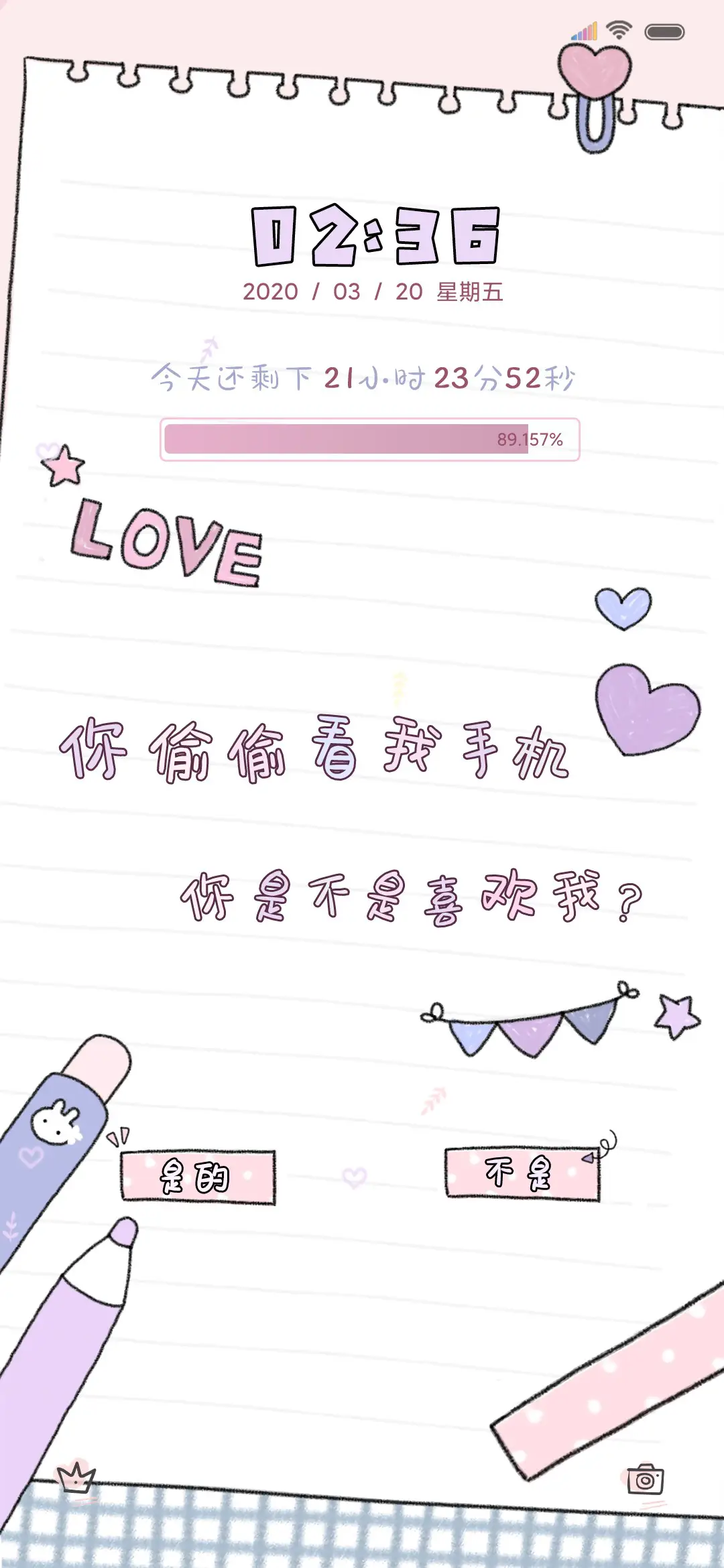 倒计时 是否喜欢我