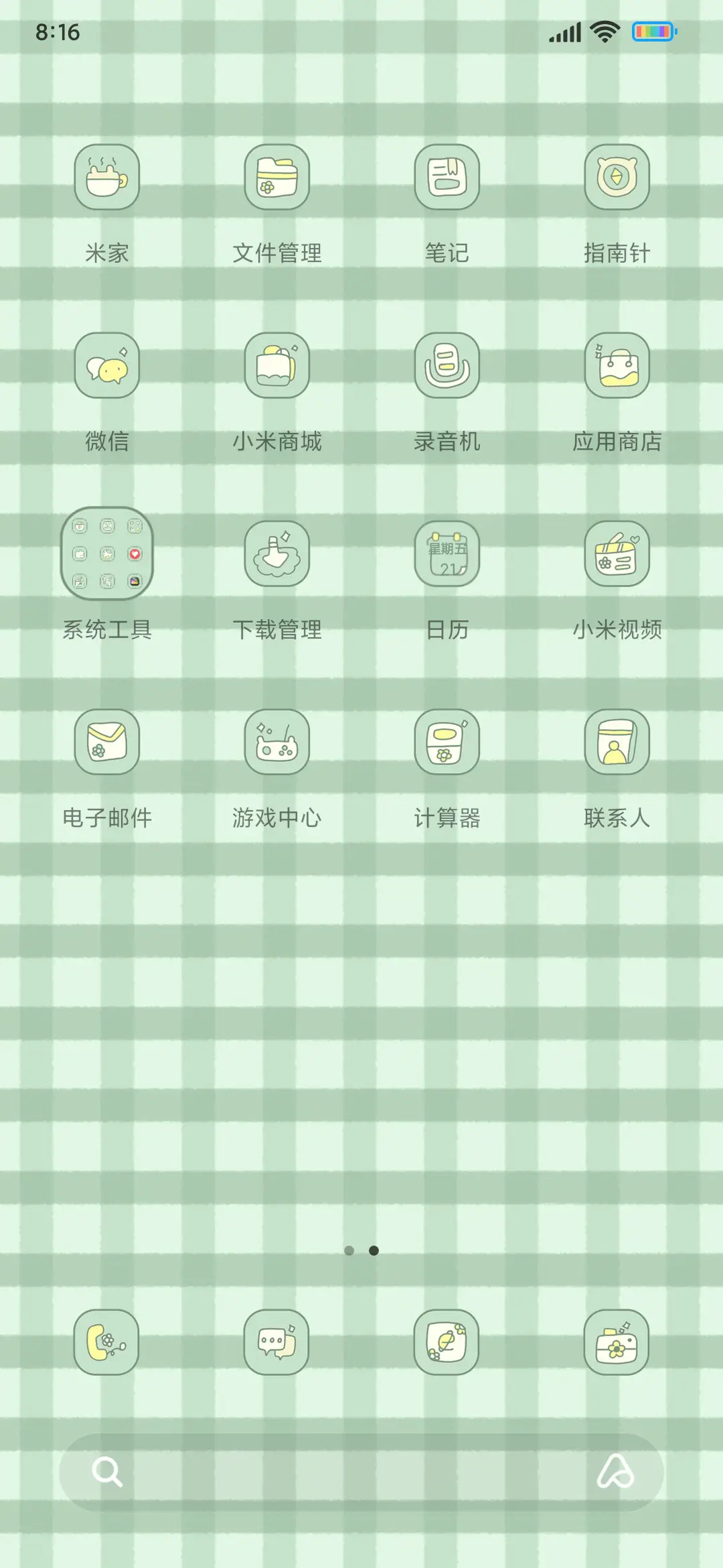 清新护眼 - Screenshot 3
