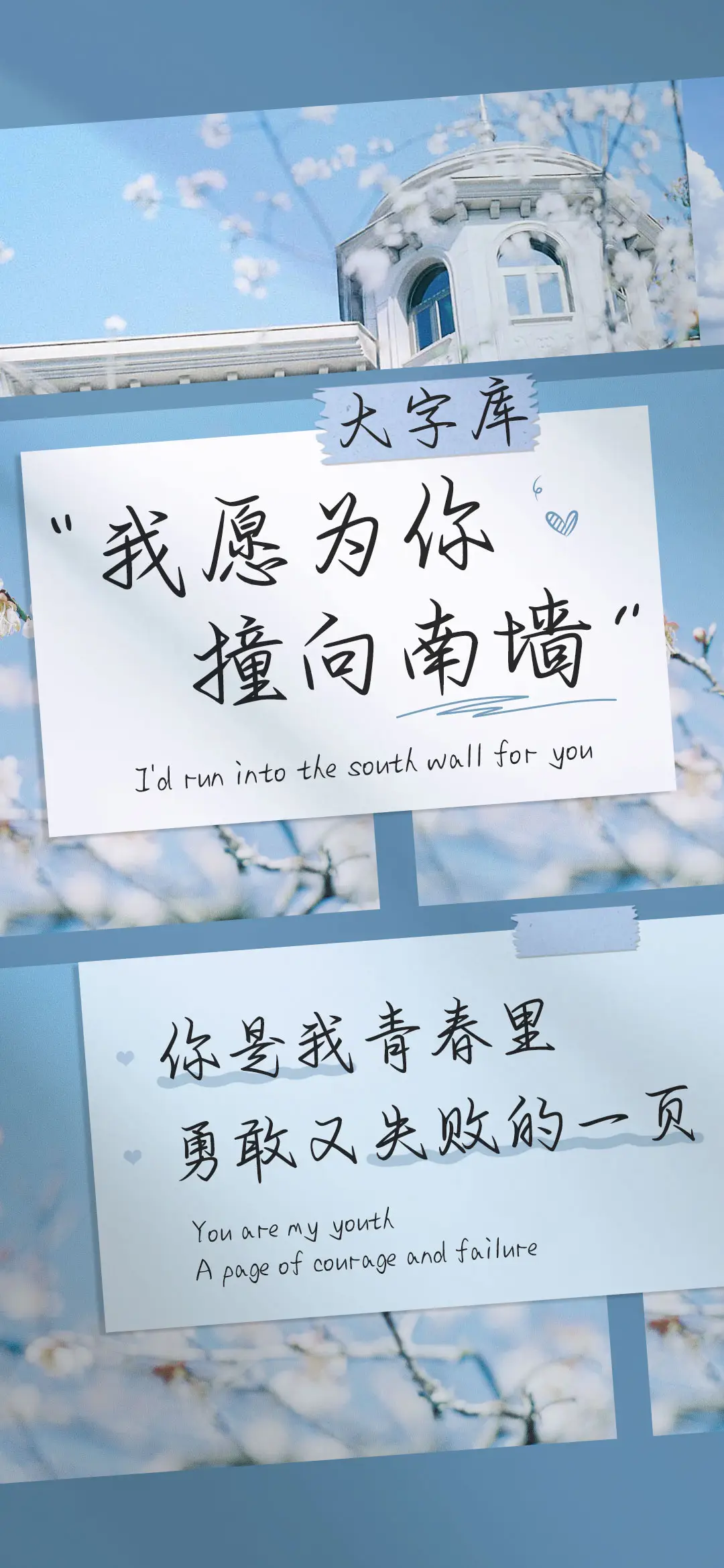 我愿为你撞向南墙 - Screenshot 1