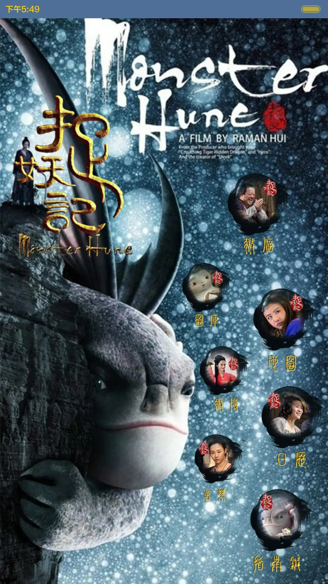 捉妖记之保卫萝卜（多锁屏+音乐界面+自由桌面） - Screenshot 8