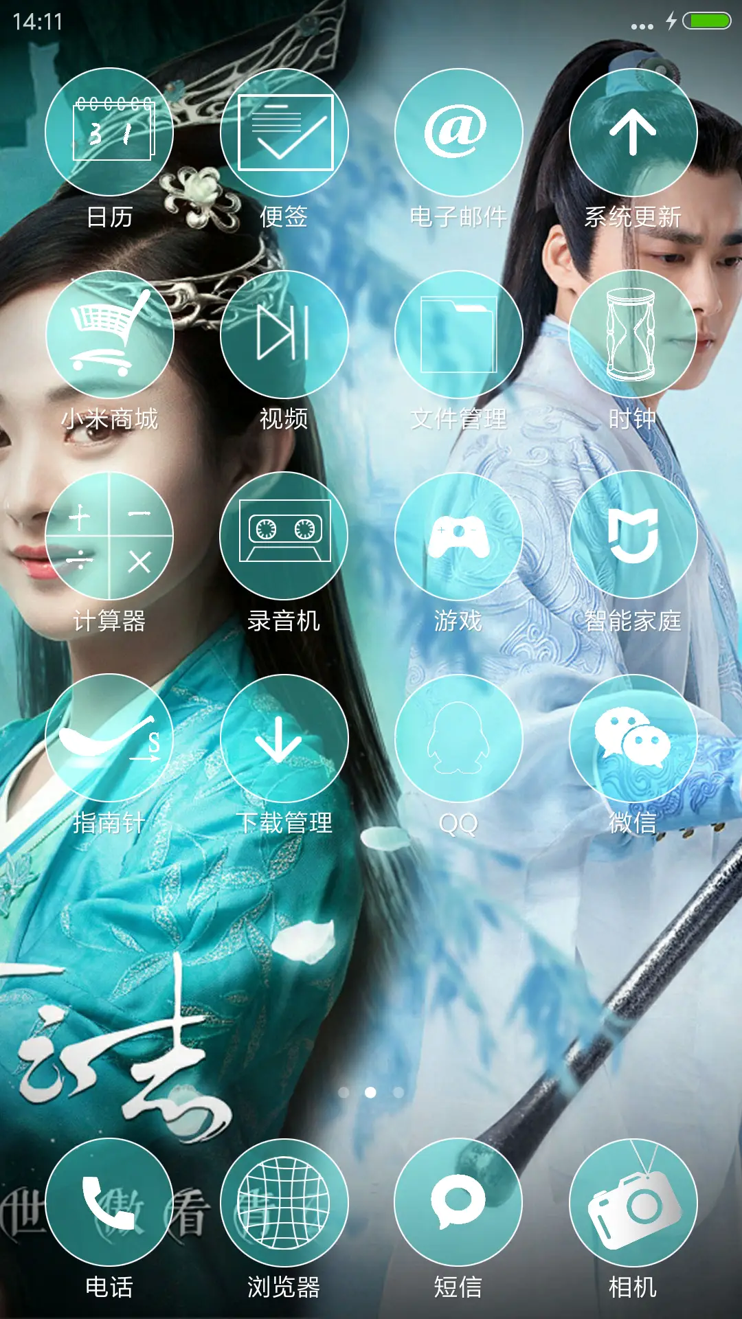 小米主题PK赛第四期-诛仙青云志 - Screenshot 3