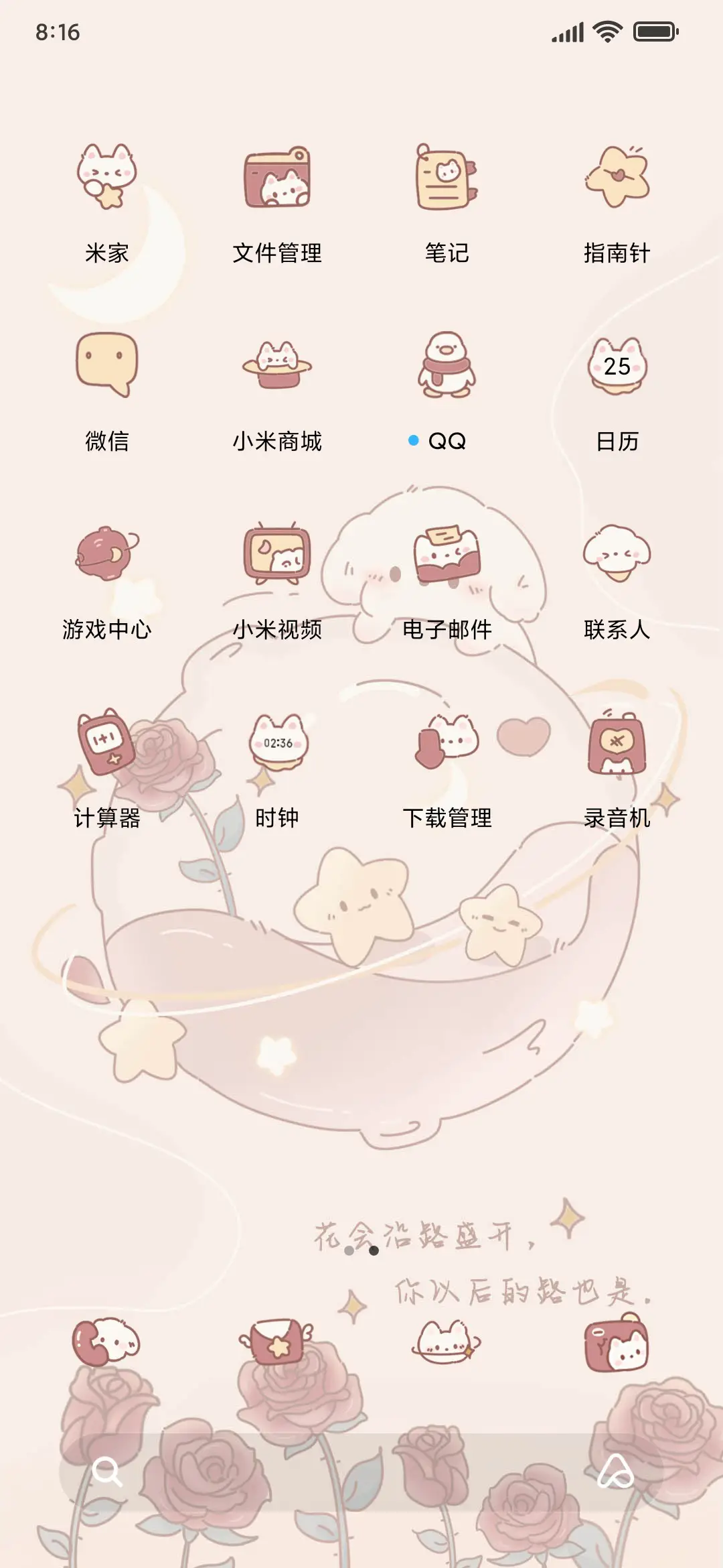 猫狗玫瑰月球 - Screenshot 3