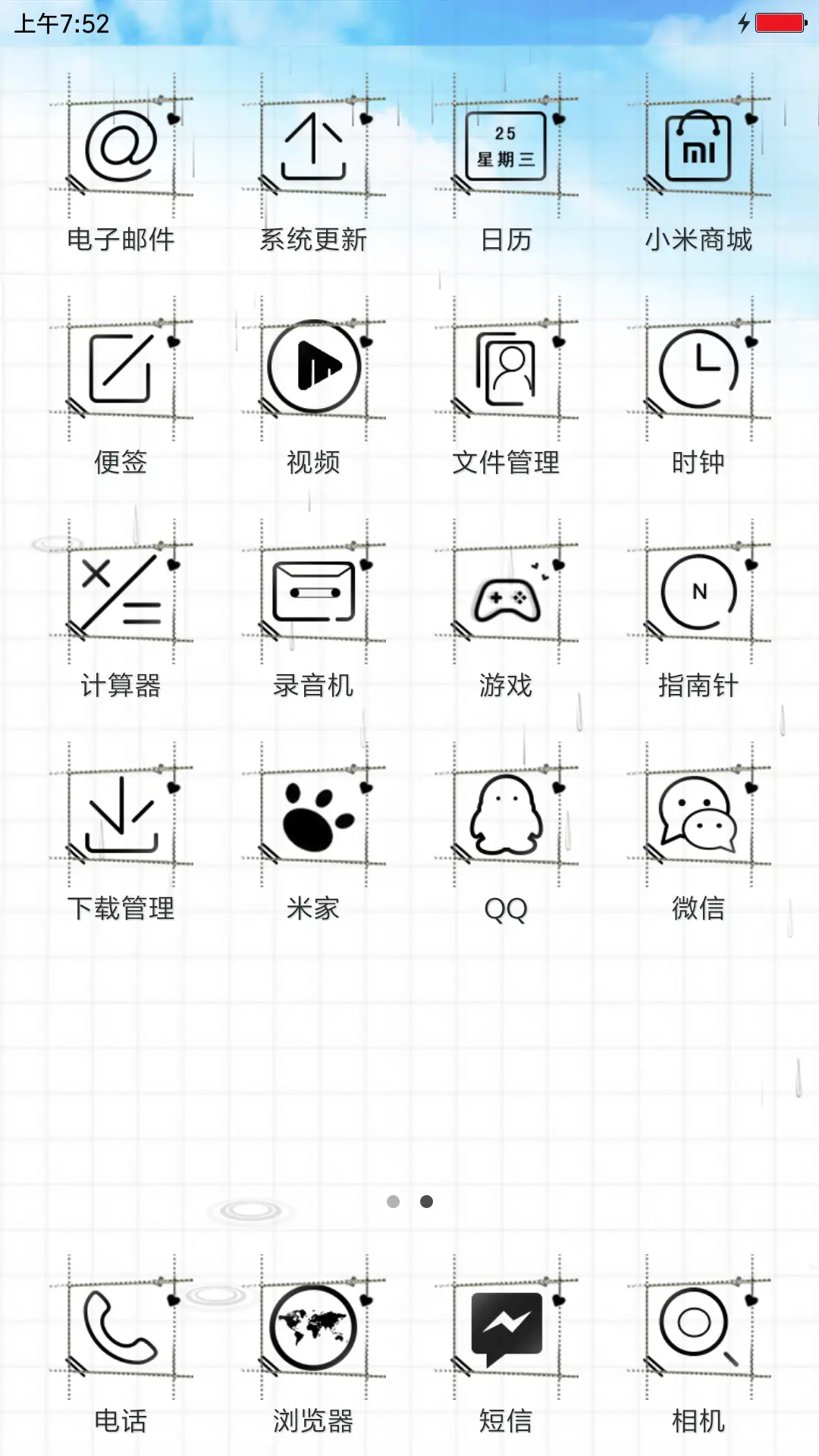 你好，阳光。 - Screenshot 3