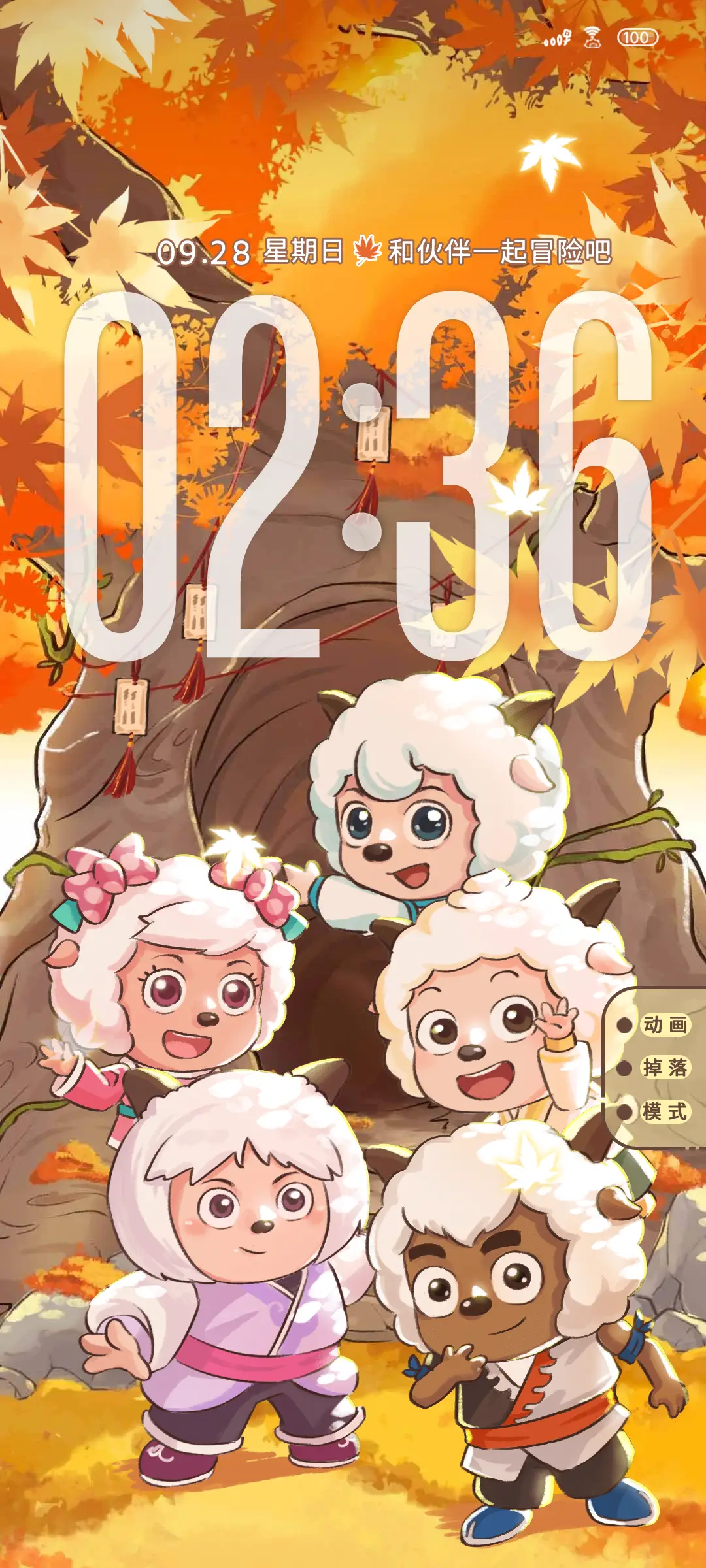 喜羊羊秋日冒险 - Screenshot 1