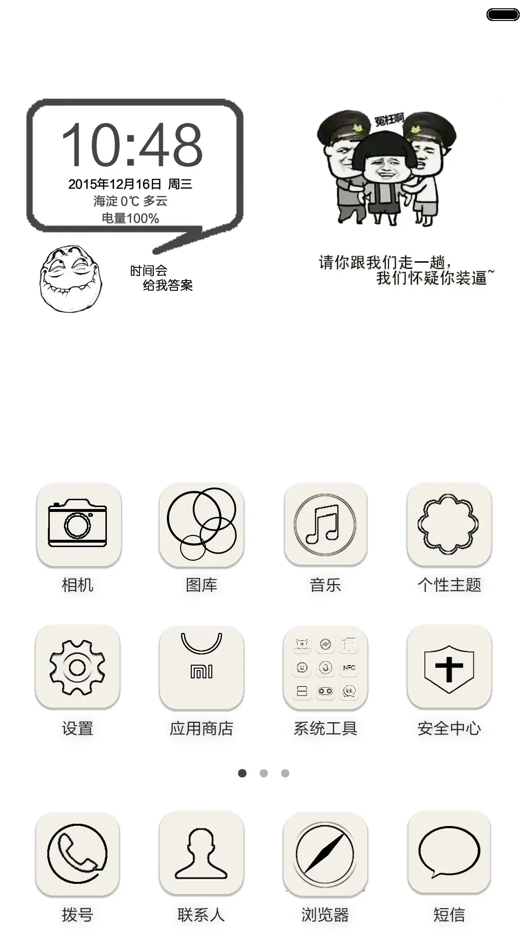 暴走8 plus标准版1【动态图标+全图标】 - Screenshot 4
