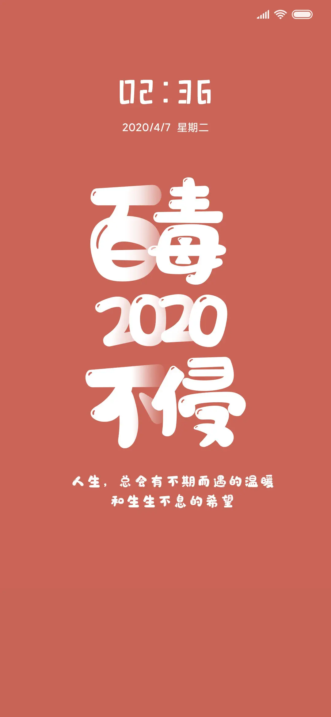 百毒不侵发财暴富