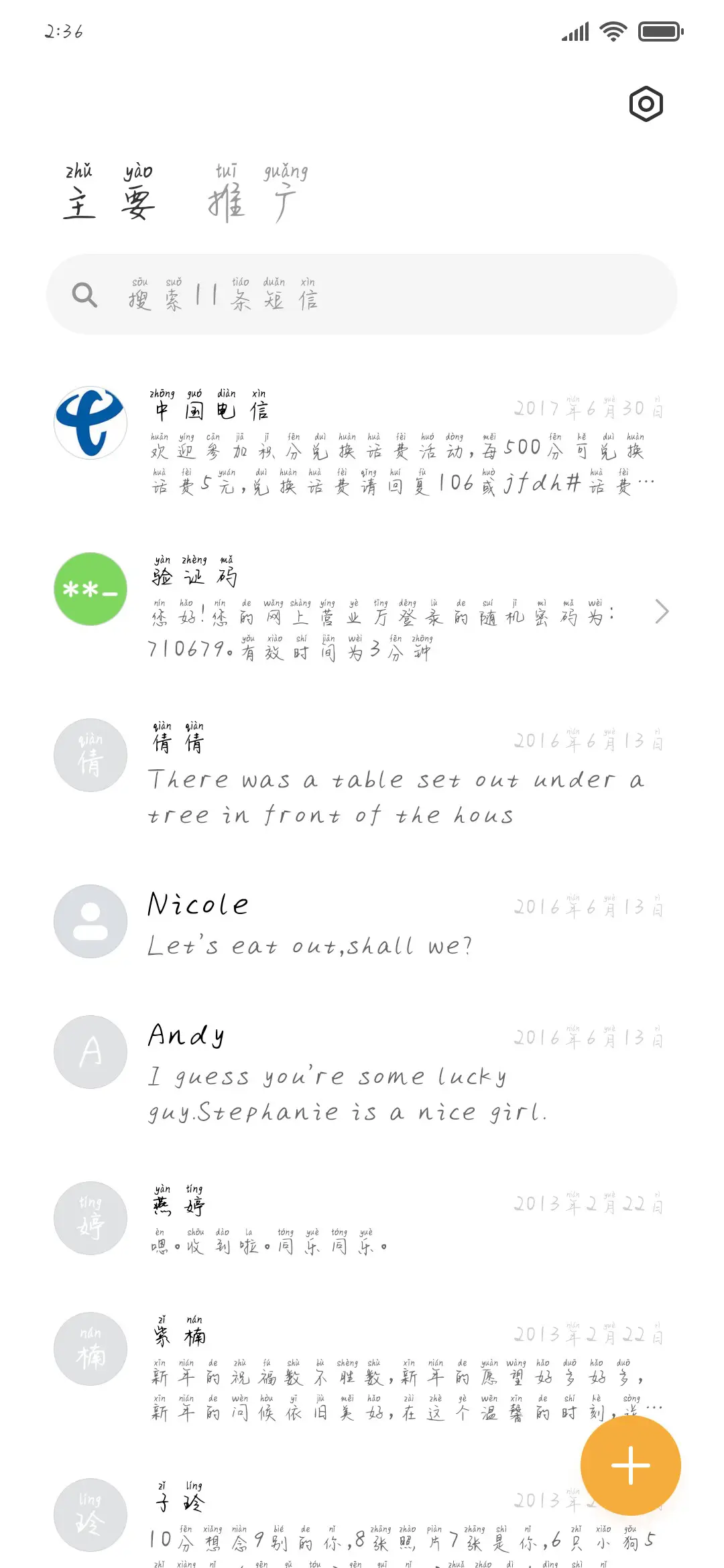 纸墨书年华 - Screenshot 2