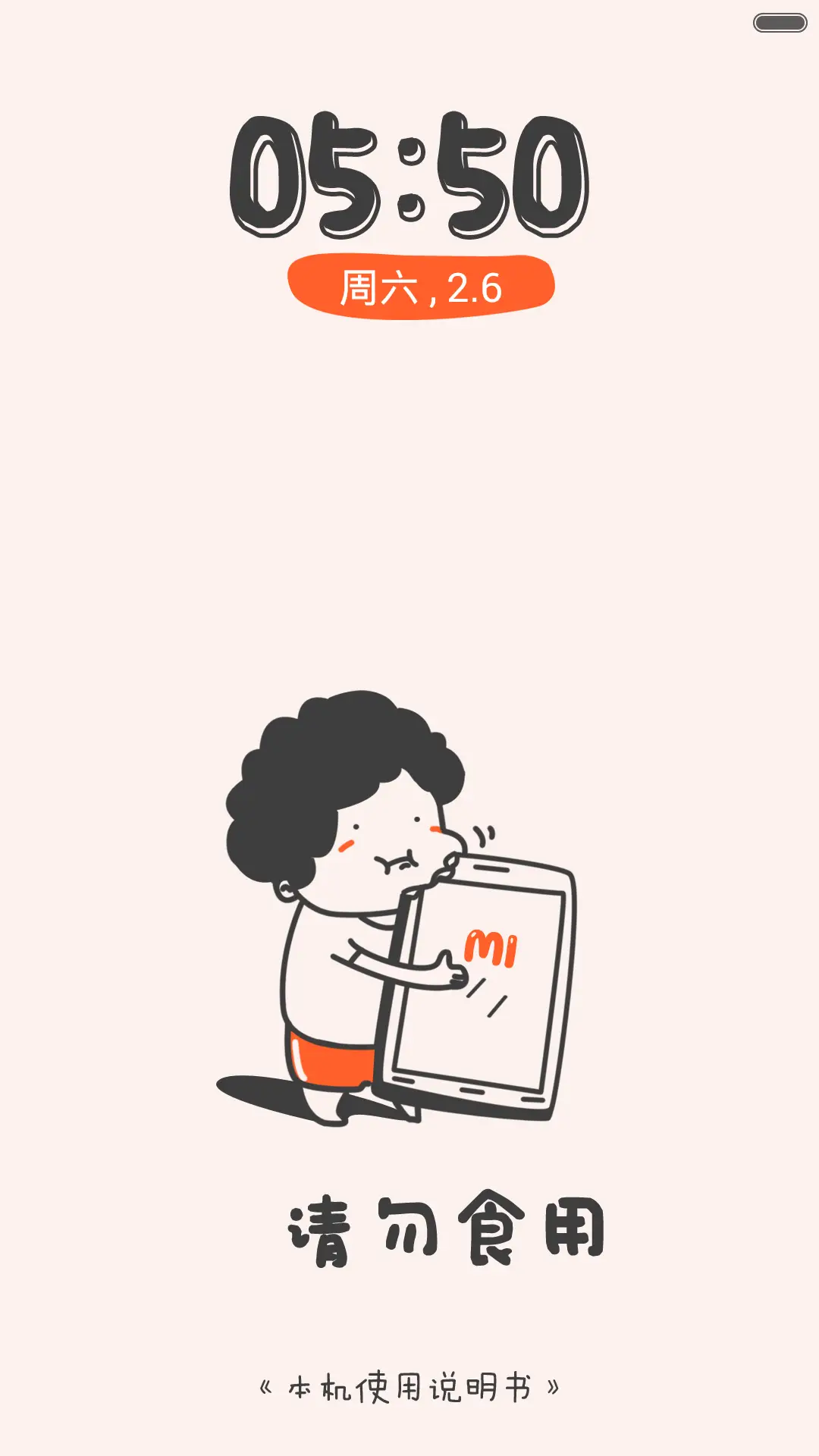 本机使用说明书（全图标+多屏锁+自由桌面）